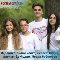 Постер альбома Костры Орлёнка