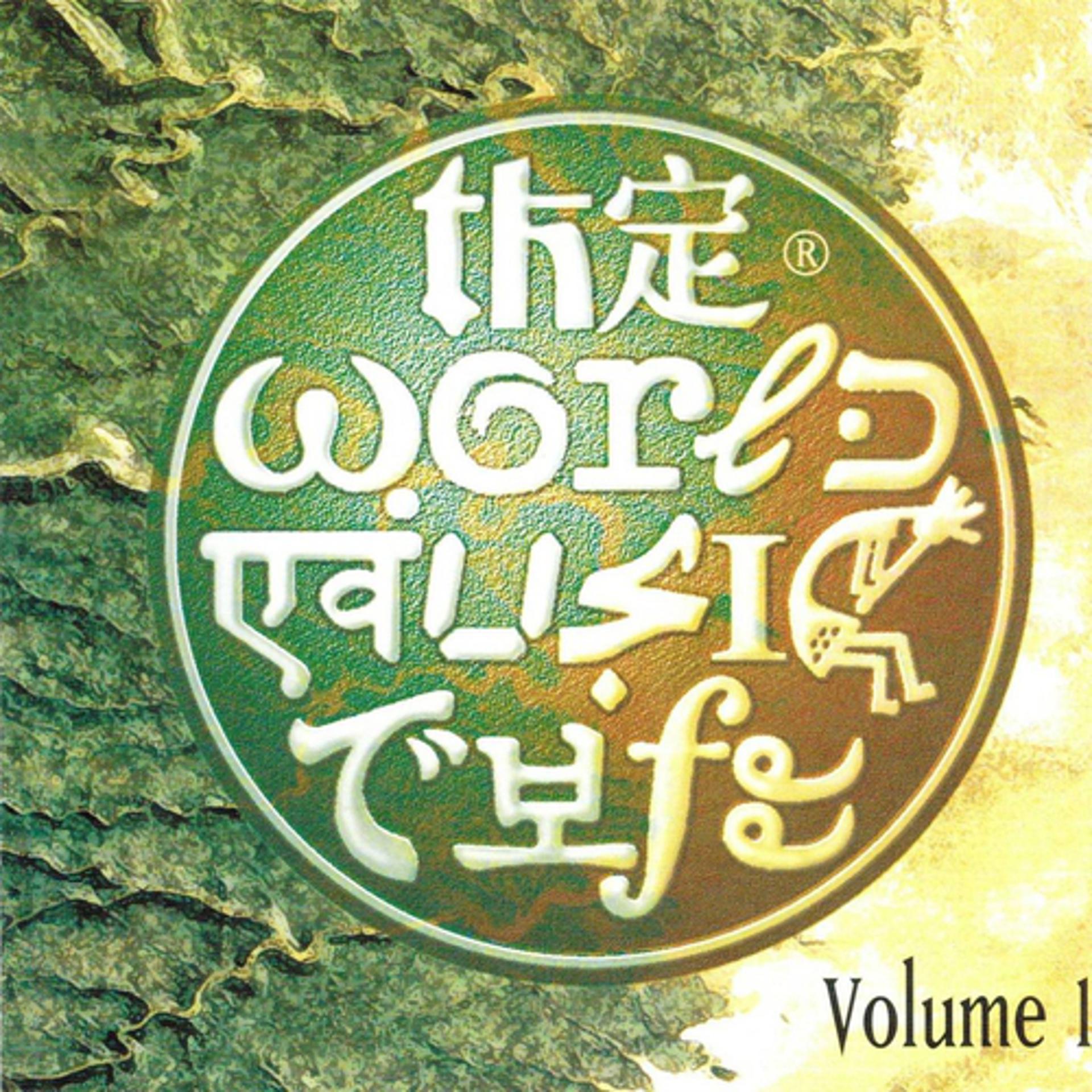 Постер альбома The World Music Cafe, Vol. 1
