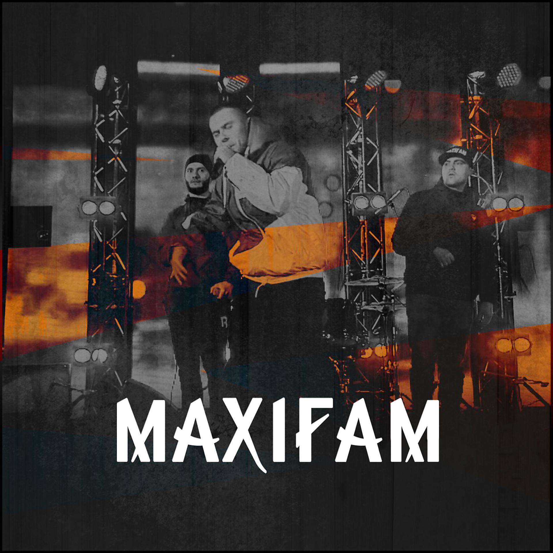 Постер к треку Maxifam, GaoDagamo - Просыпайся
