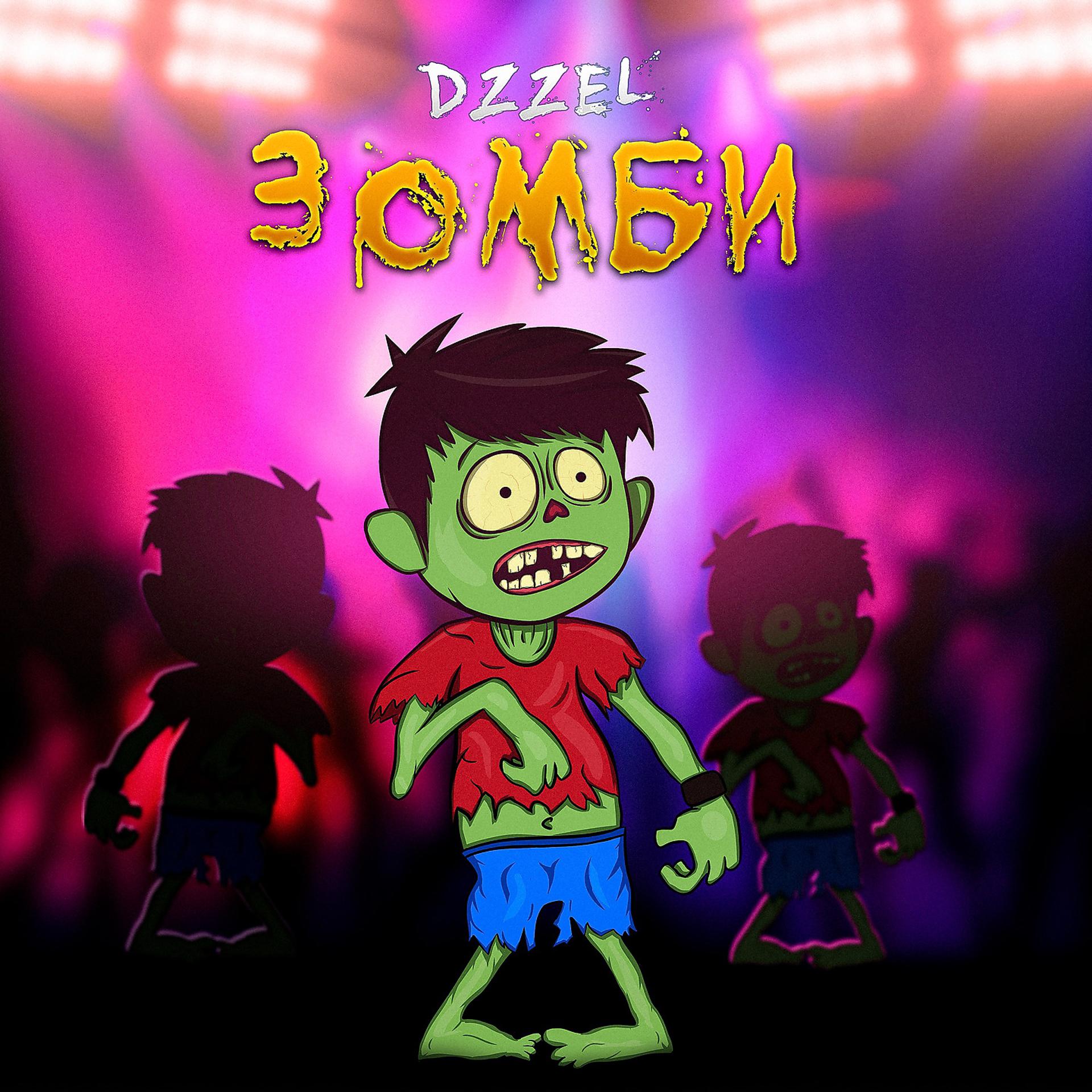 Постер альбома Зомби