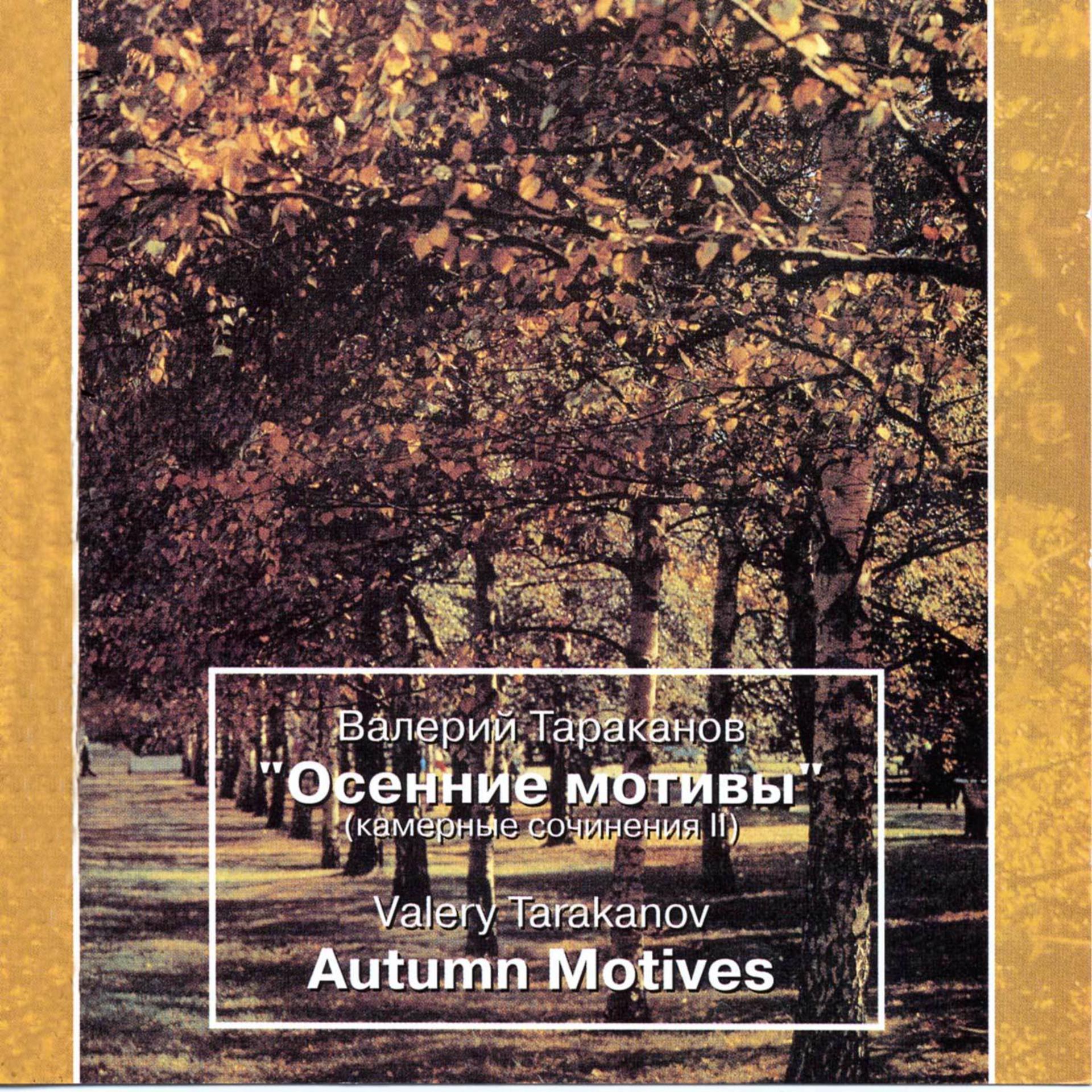 Постер альбома Valery Tarakanov: Autumn Motives