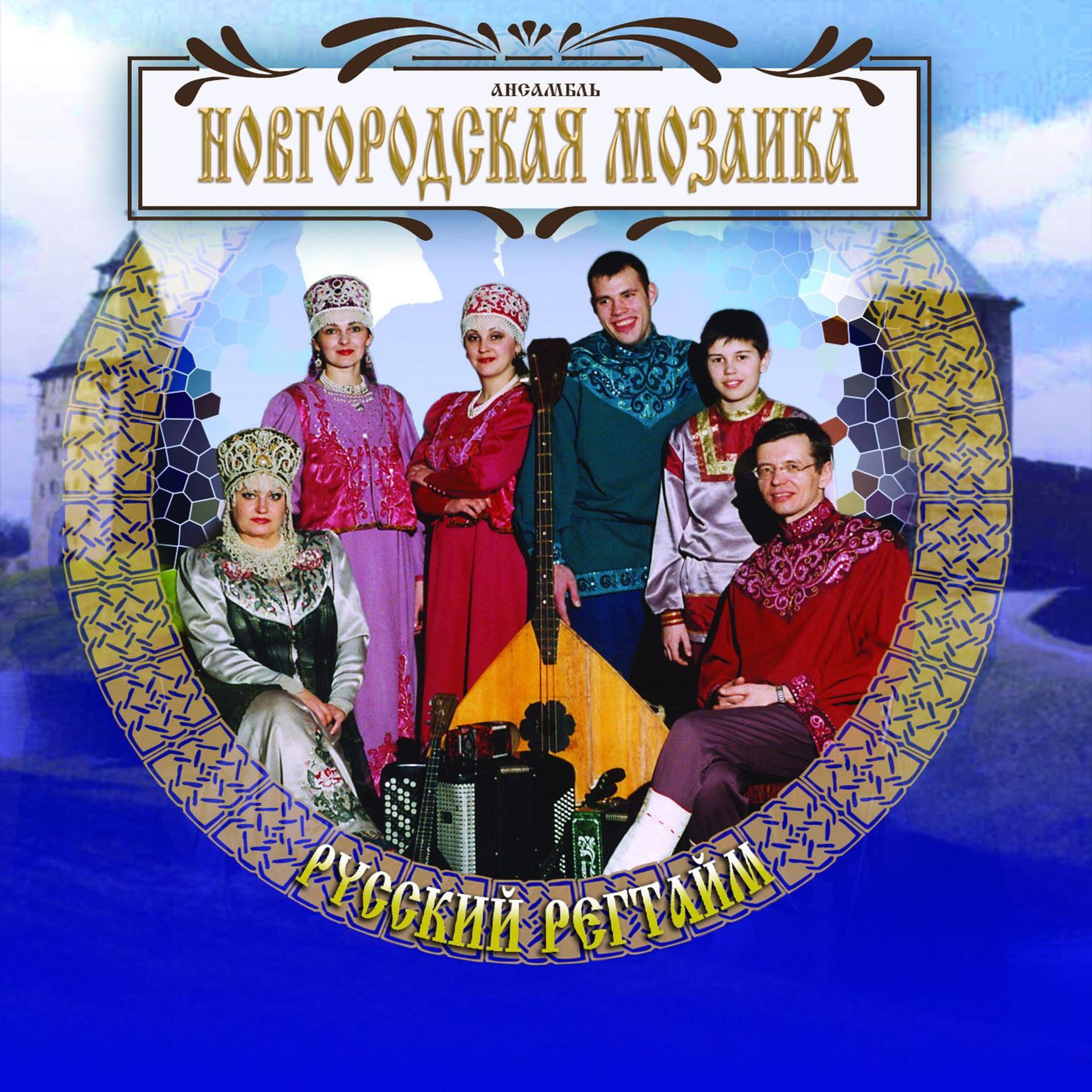 Постер альбома Русский регтайм