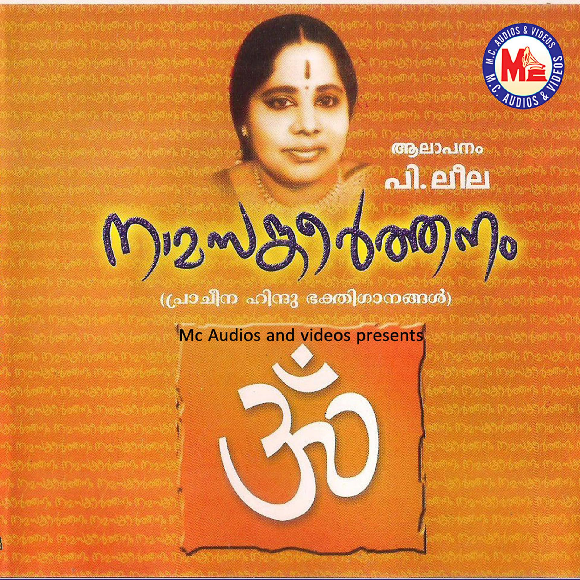 Постер альбома Namasankeerthanam