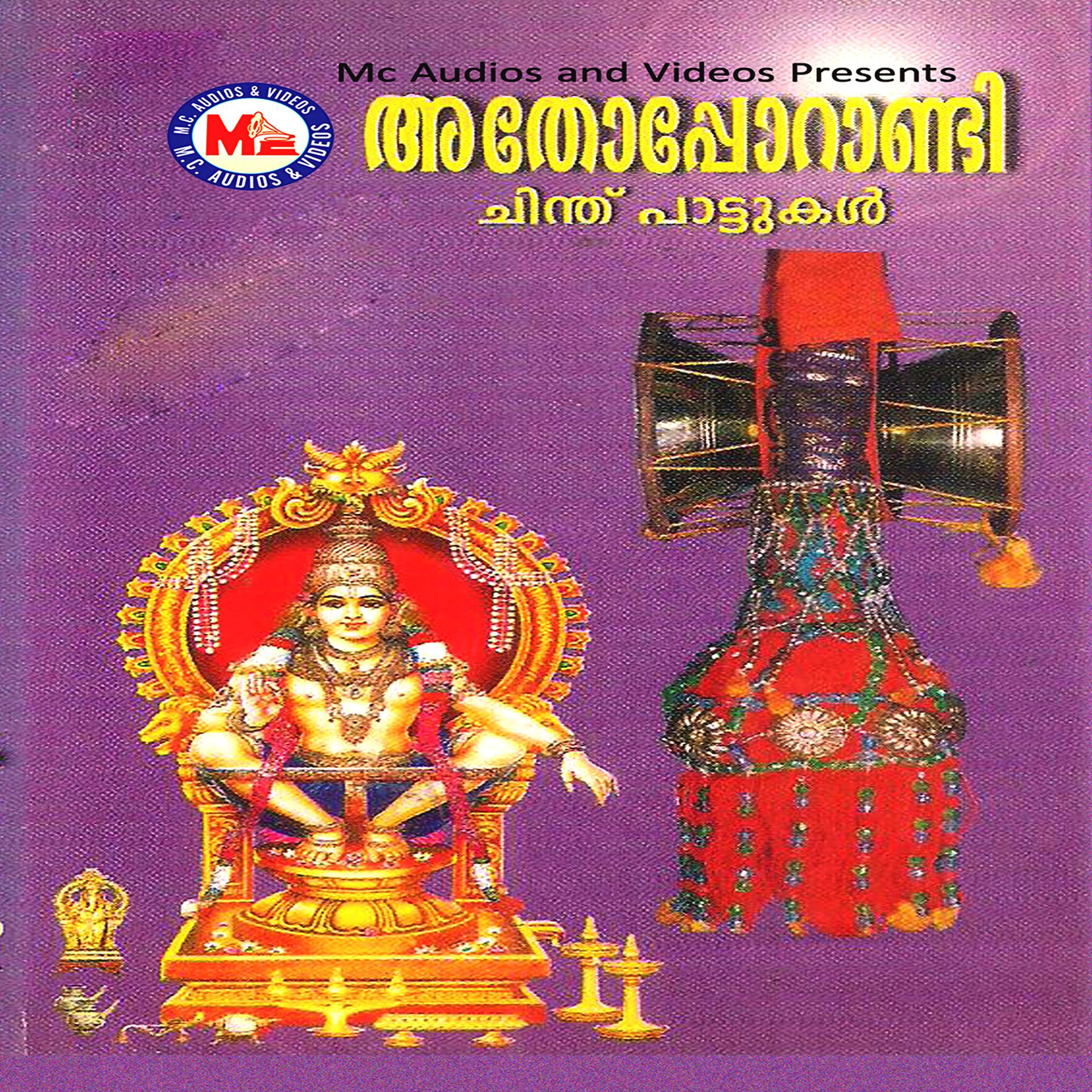Постер альбома Aathoporandi Chinthu Pattukal