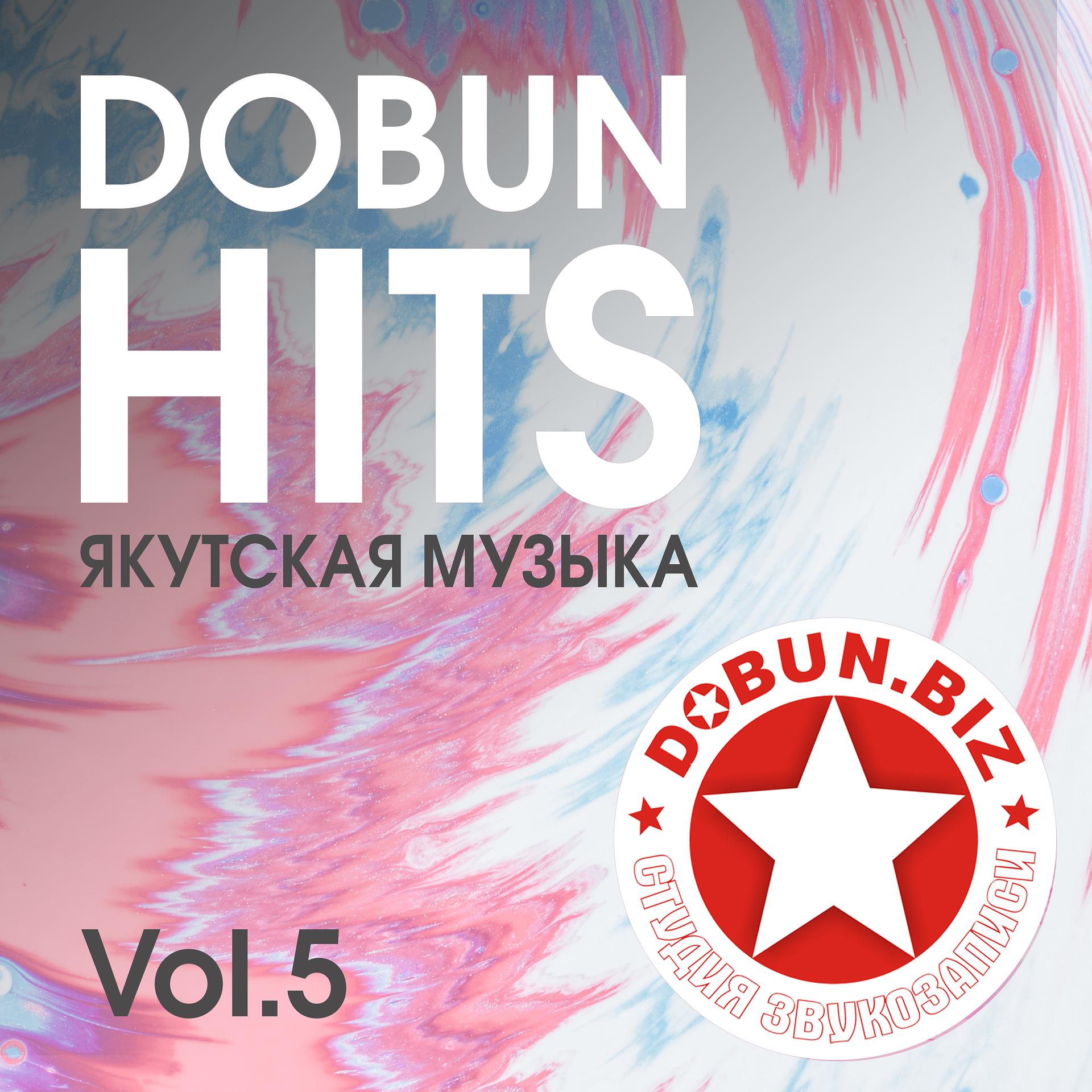 Постер альбома Dobun Hits vol.5