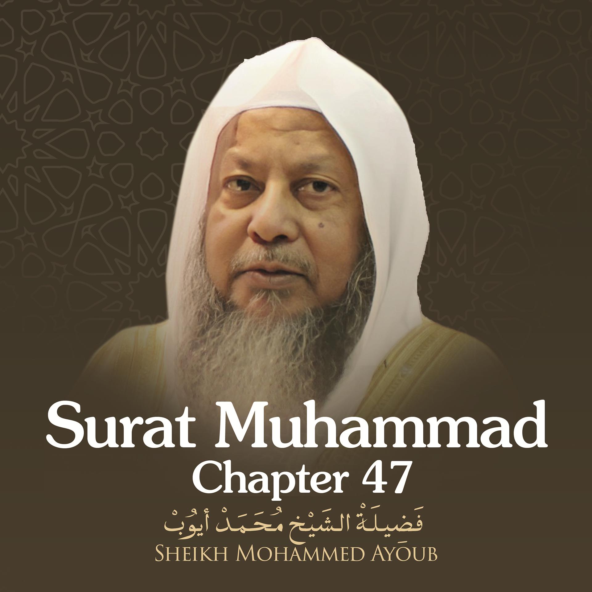 Постер альбома Surat Muhammad, Chapter 47
