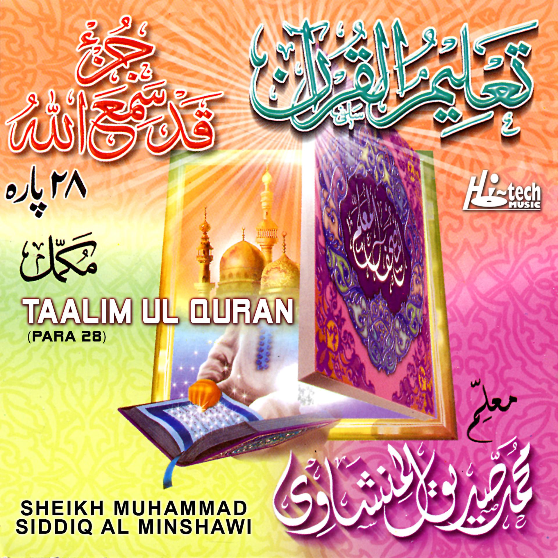 Постер альбома Taalim Ul Quran (Para 28)