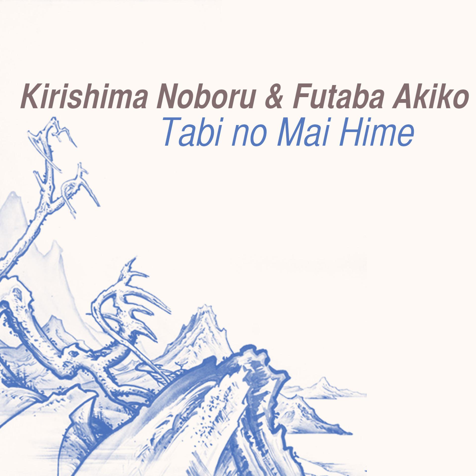 Постер альбома Tabi no Mai Hime
