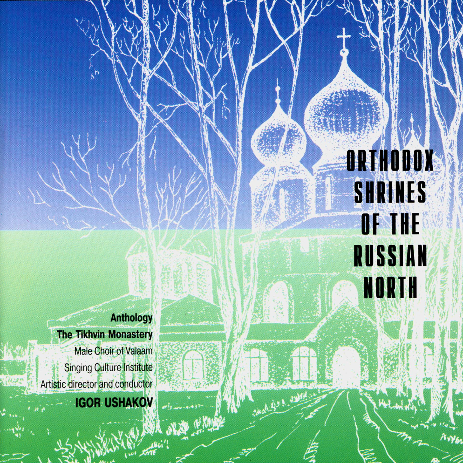 Постер альбома Orthodox Shrines Of The Russian North. The Tikhvin Monastery