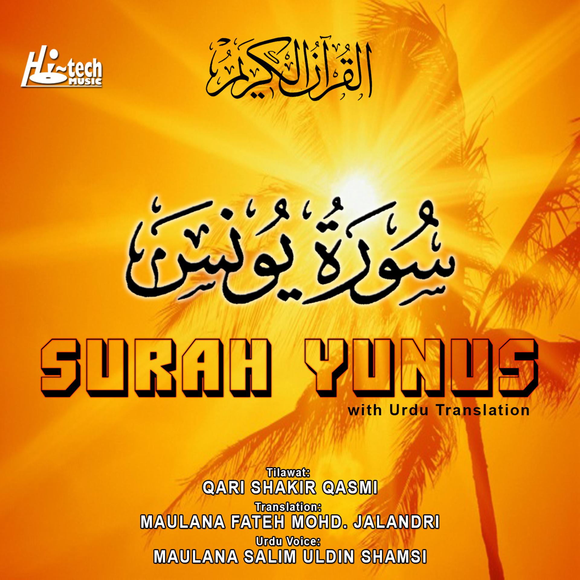 Постер альбома Surah Yunus (with Urdu Translation)