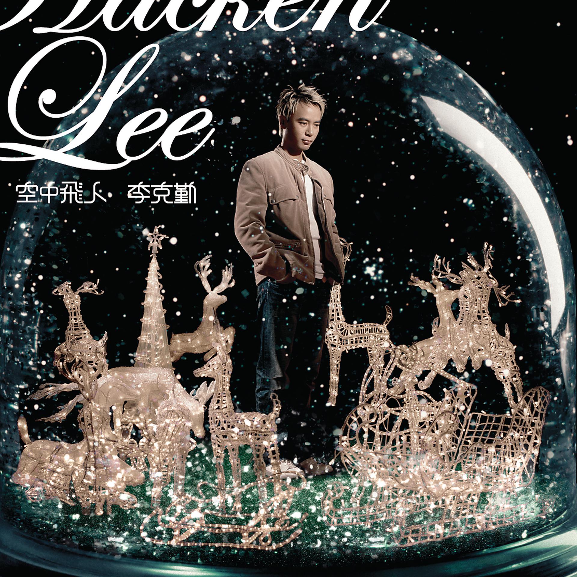 Постер альбома Kong Zhong Fei Ren