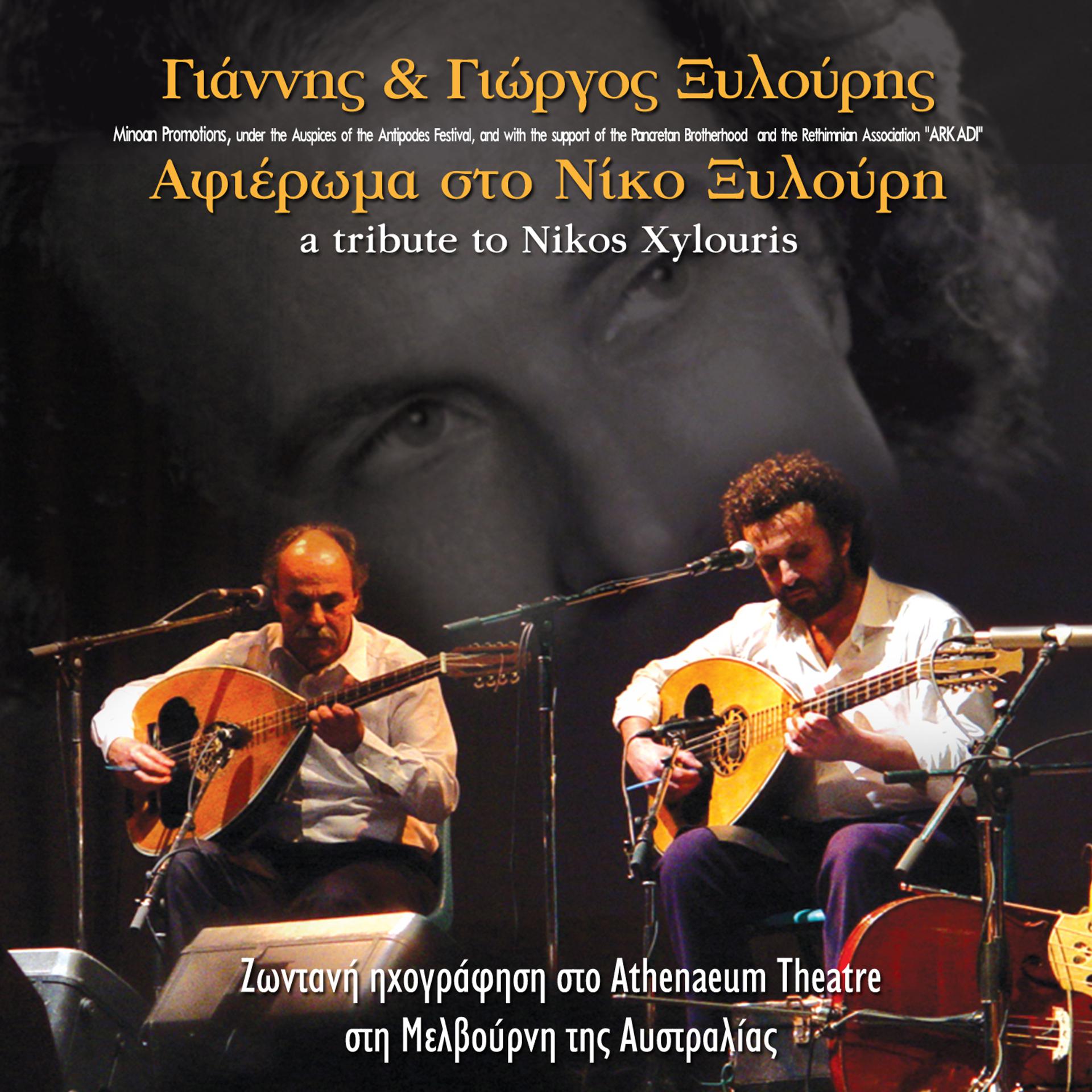 Постер альбома The Complete Guide to Nikos Xylouris - Live in Melbourne
