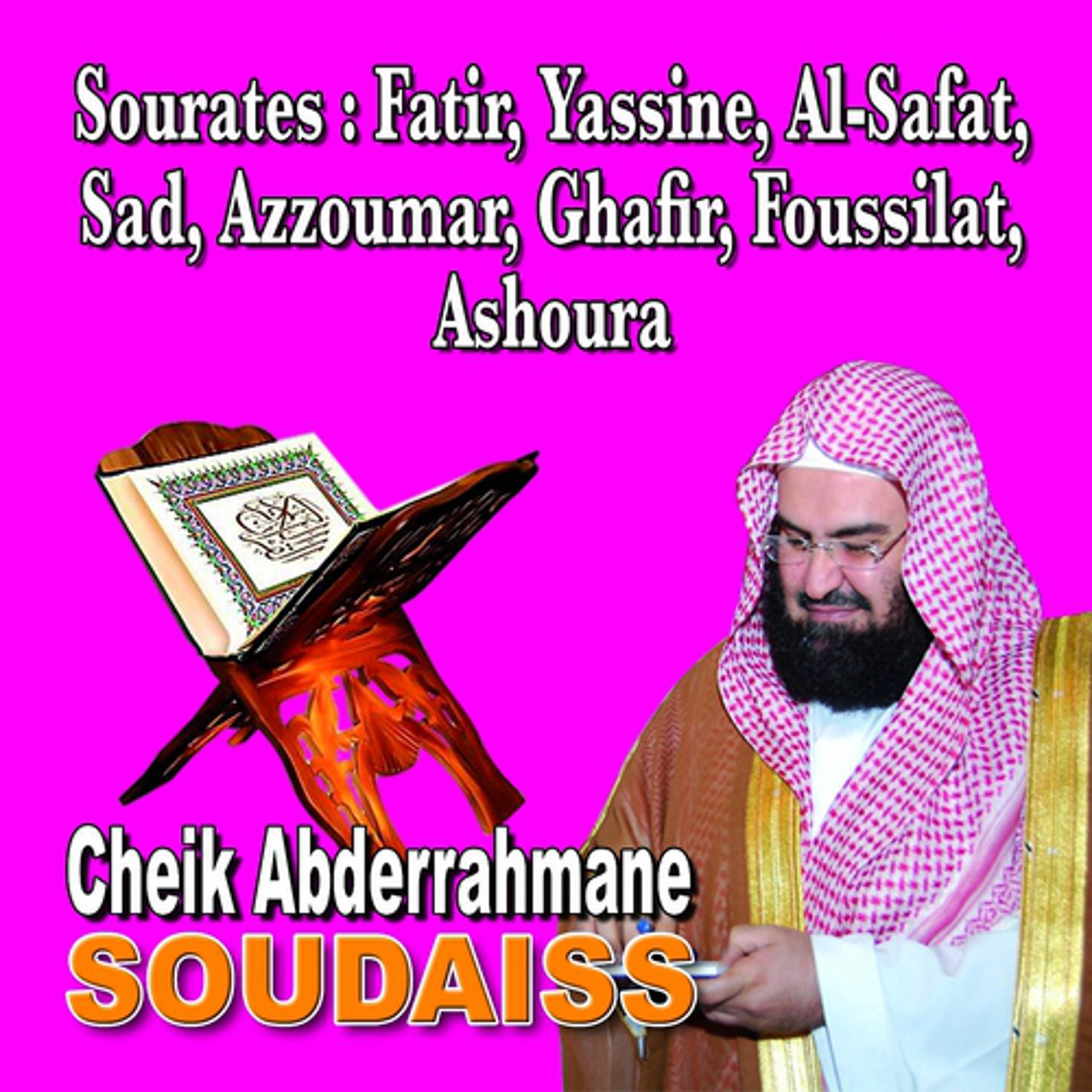 Постер альбома Sourates Fatir, Yassine, Al Safat, Sad, Azzoumar, Ghafir, Fussilat, Al Shura - Quran - Coran - Récitation Coranique