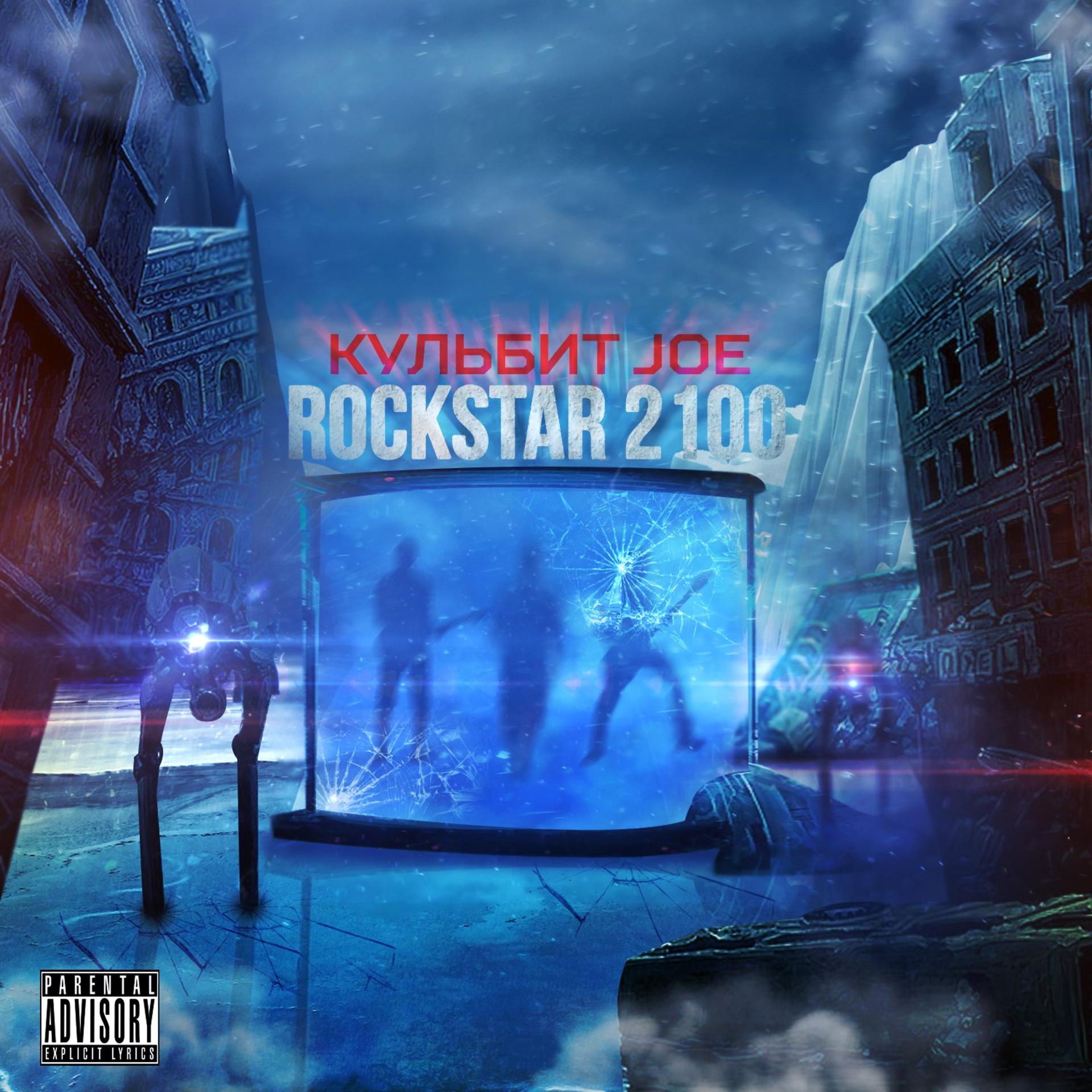 Постер альбома Rockstar 2100