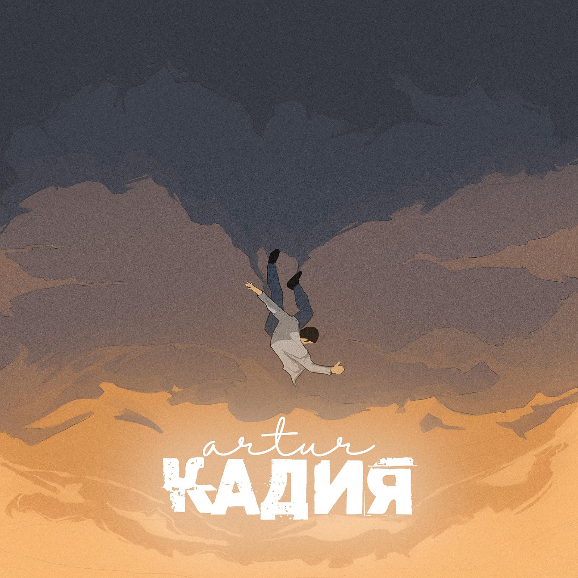 Постер альбома Кадия