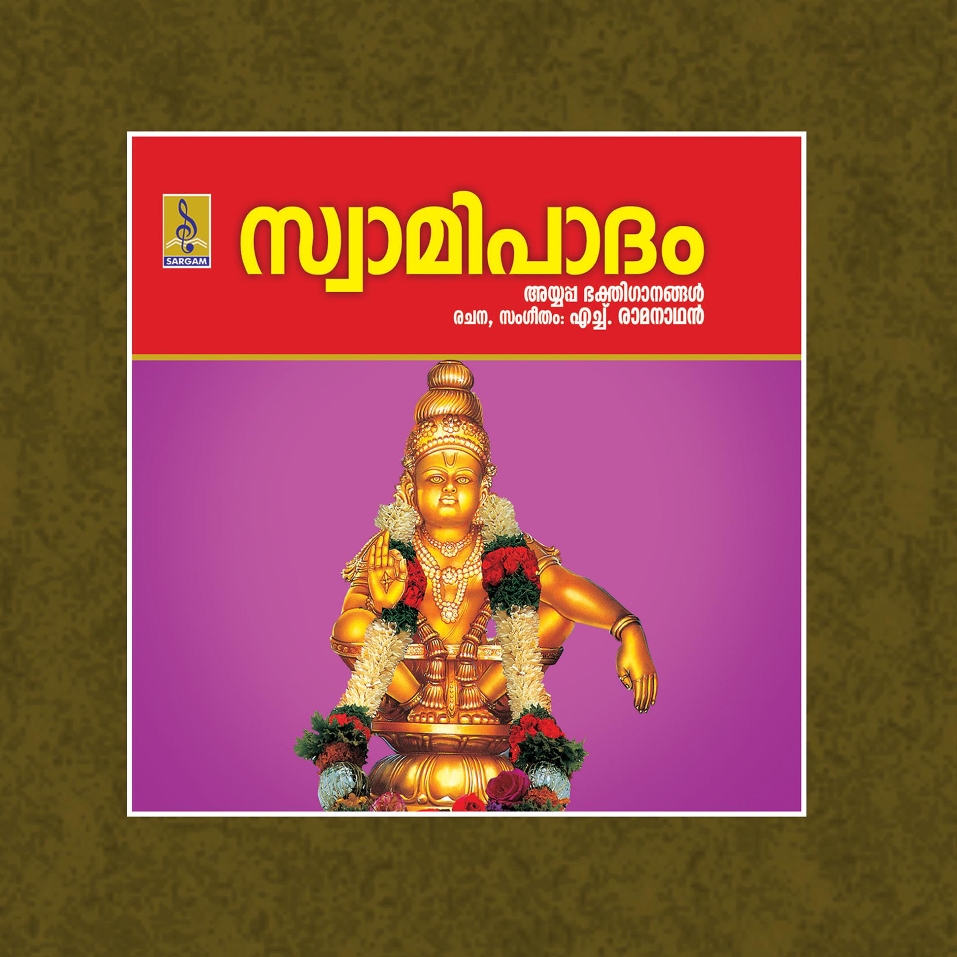 Постер альбома Swami Padam