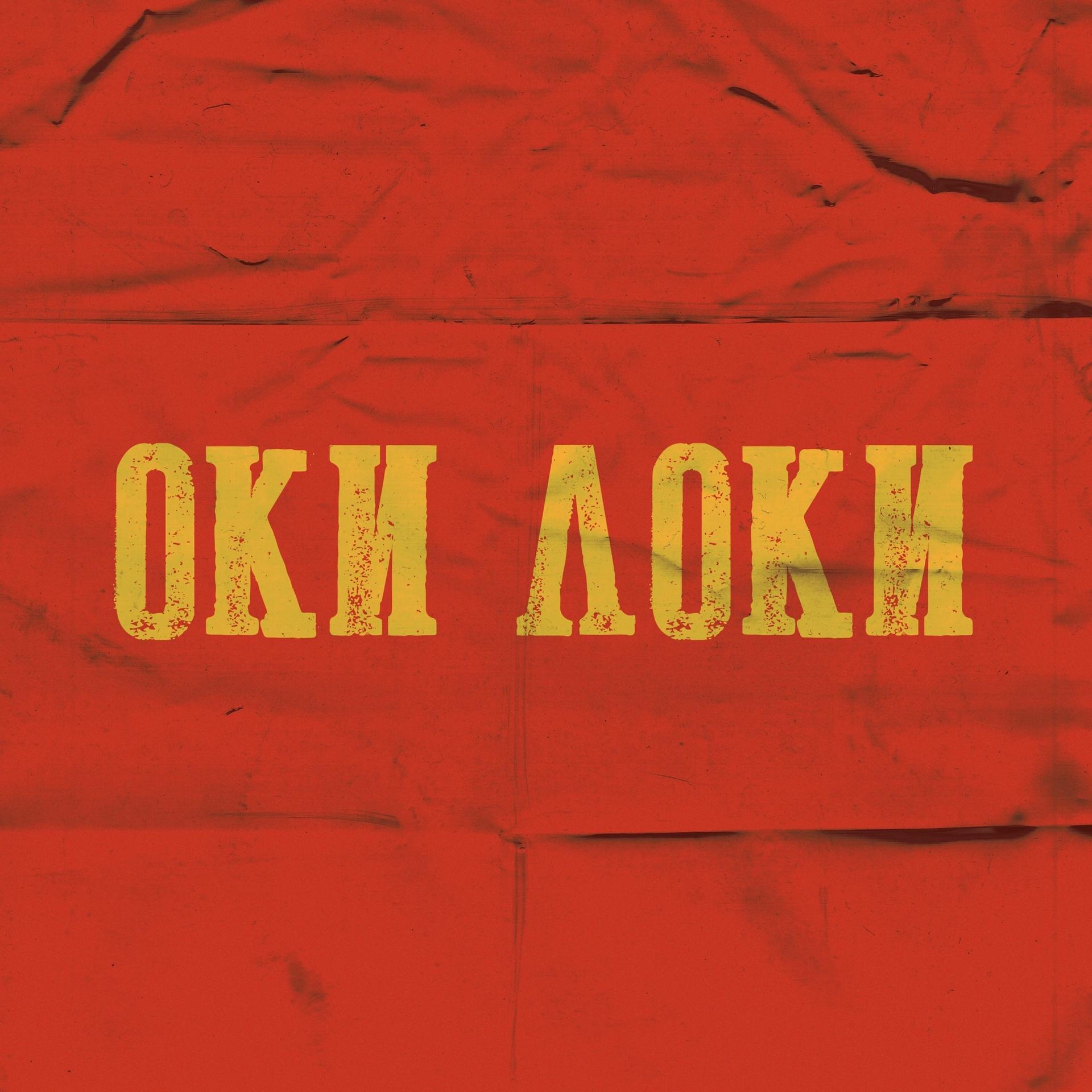 Постер альбома OK LOQI