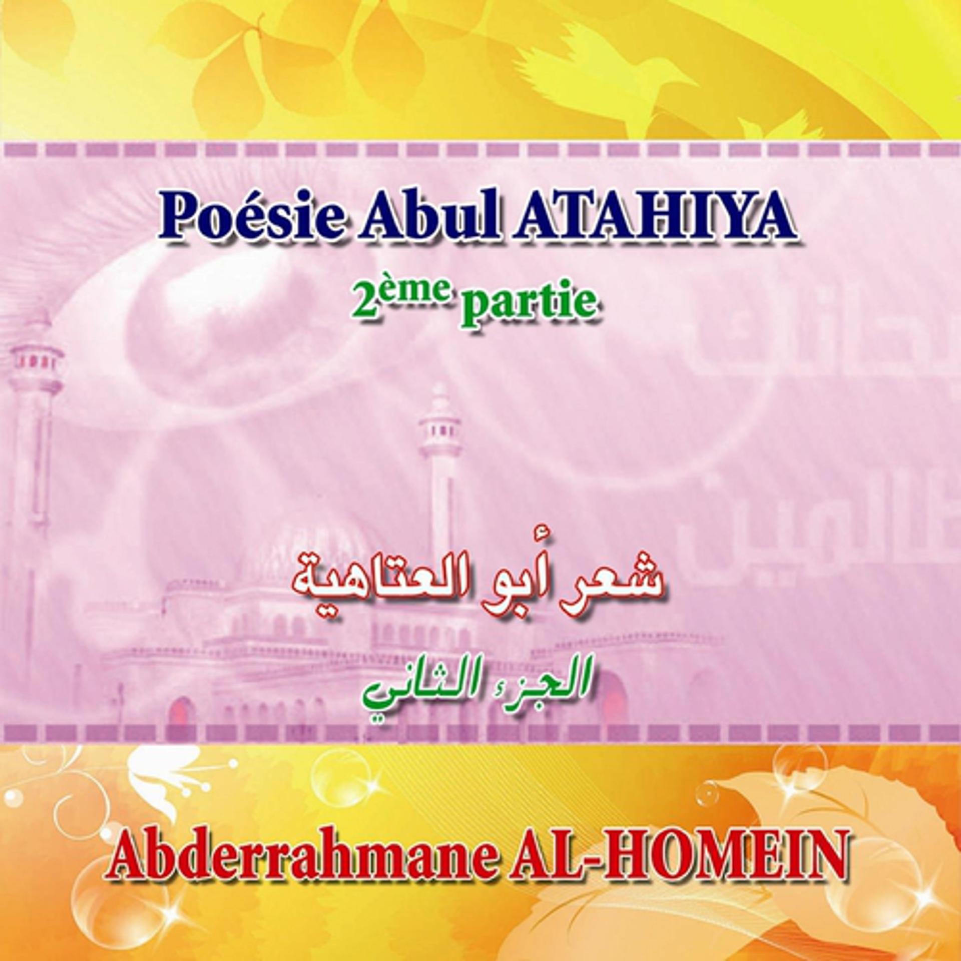 Постер альбома Poésie Abul Atahiyah, 2ème partie