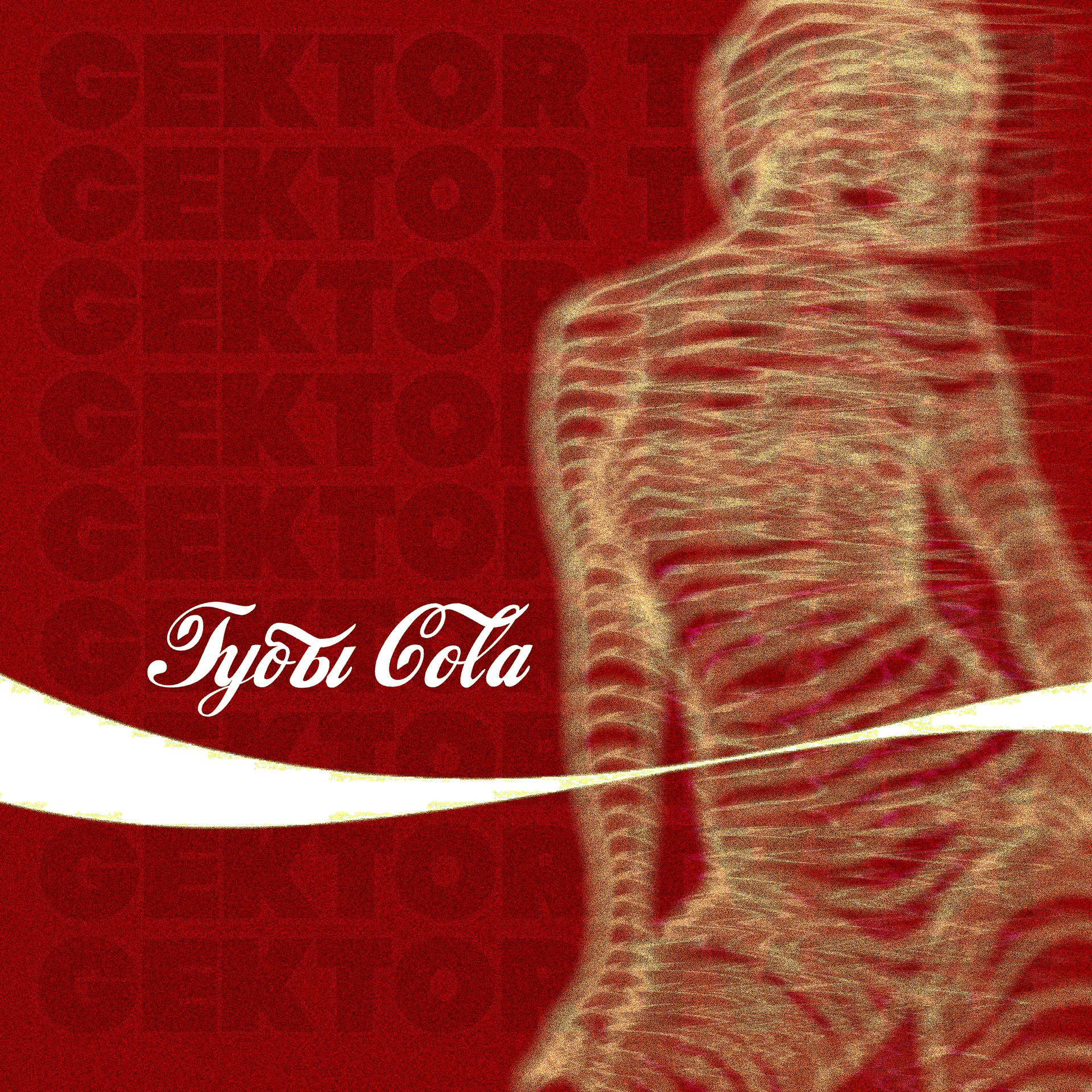 Постер альбома Губы Cola