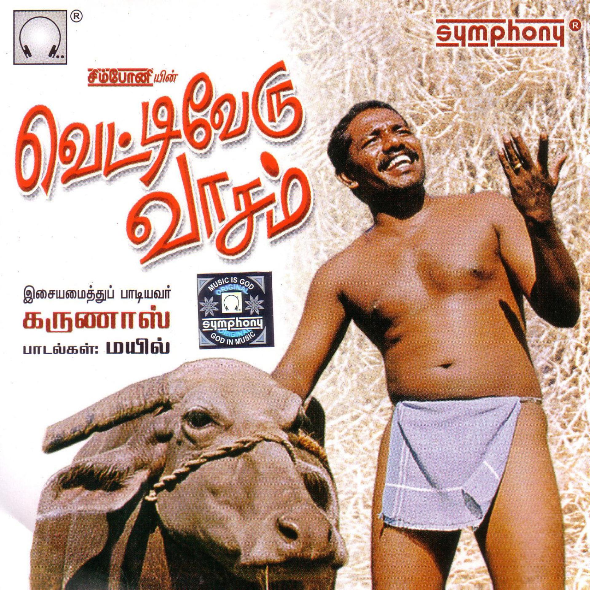 Постер альбома Vettiveru Vaasam