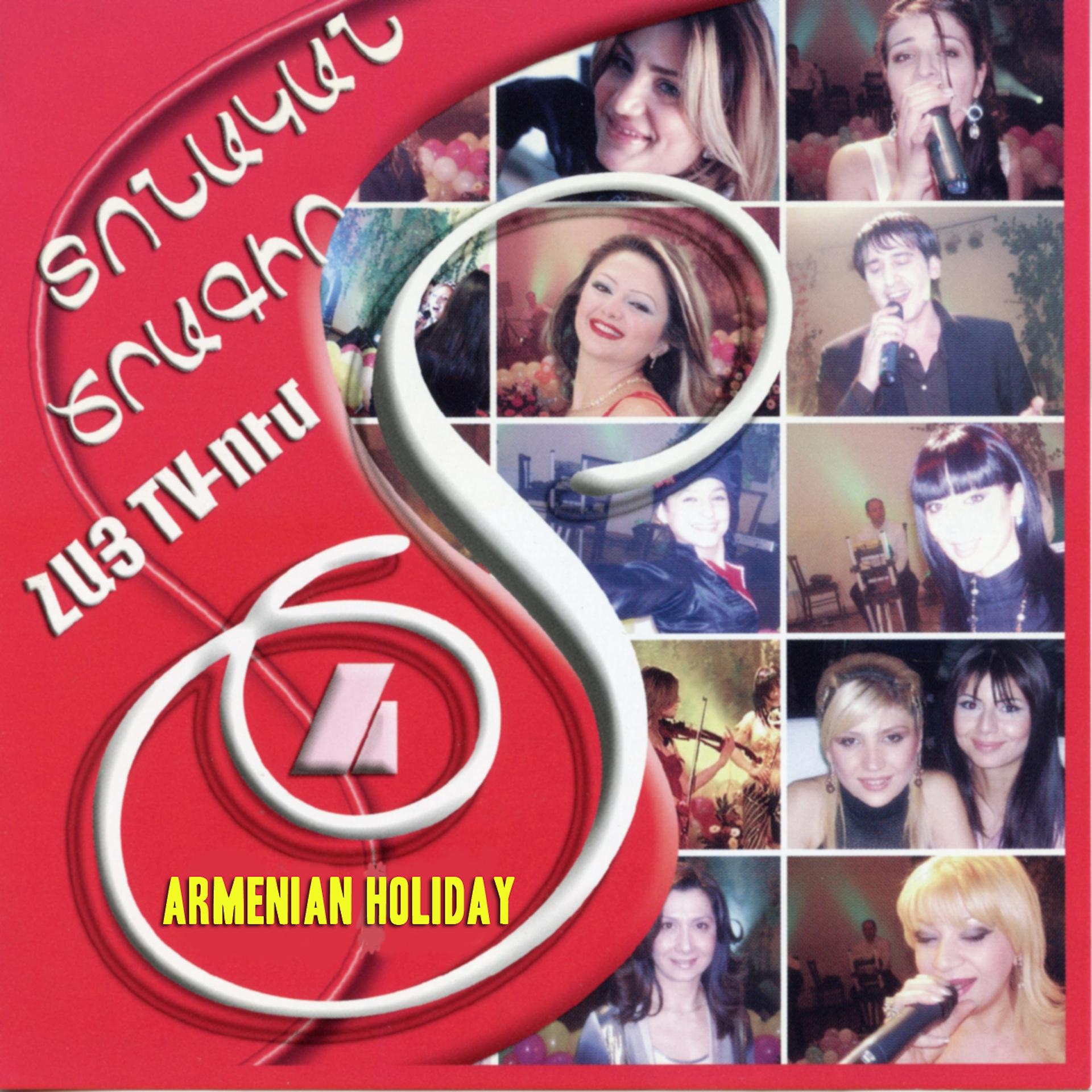 Постер альбома Armenian Holiday