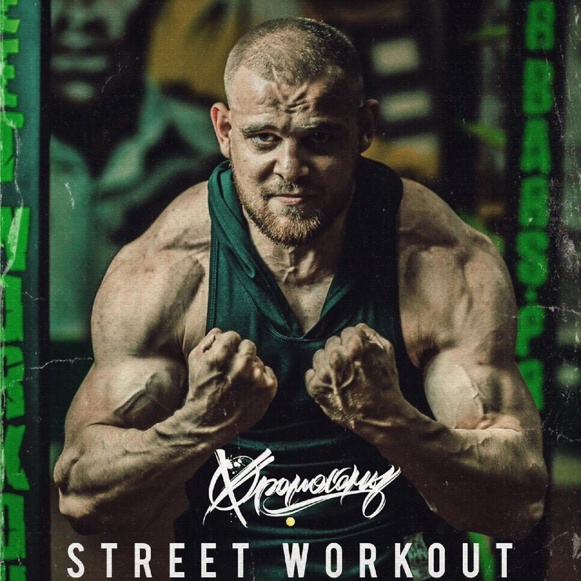 Постер альбома Street Workout