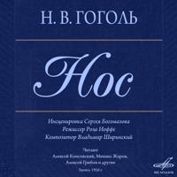 Постер альбома Николай Гоголь: Нос