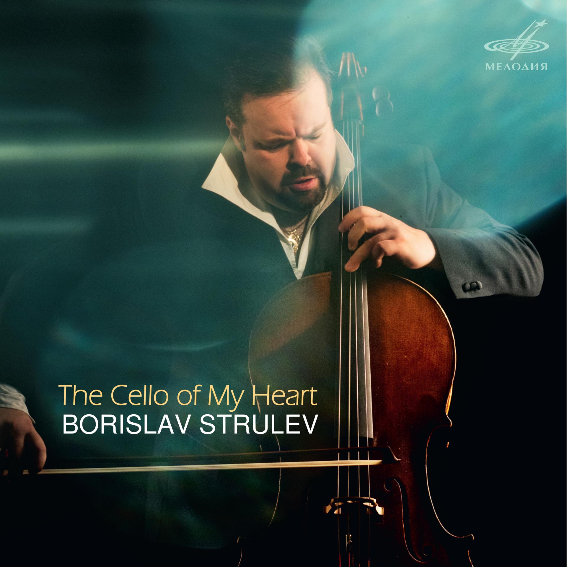Постер альбома The Cello of My Heart