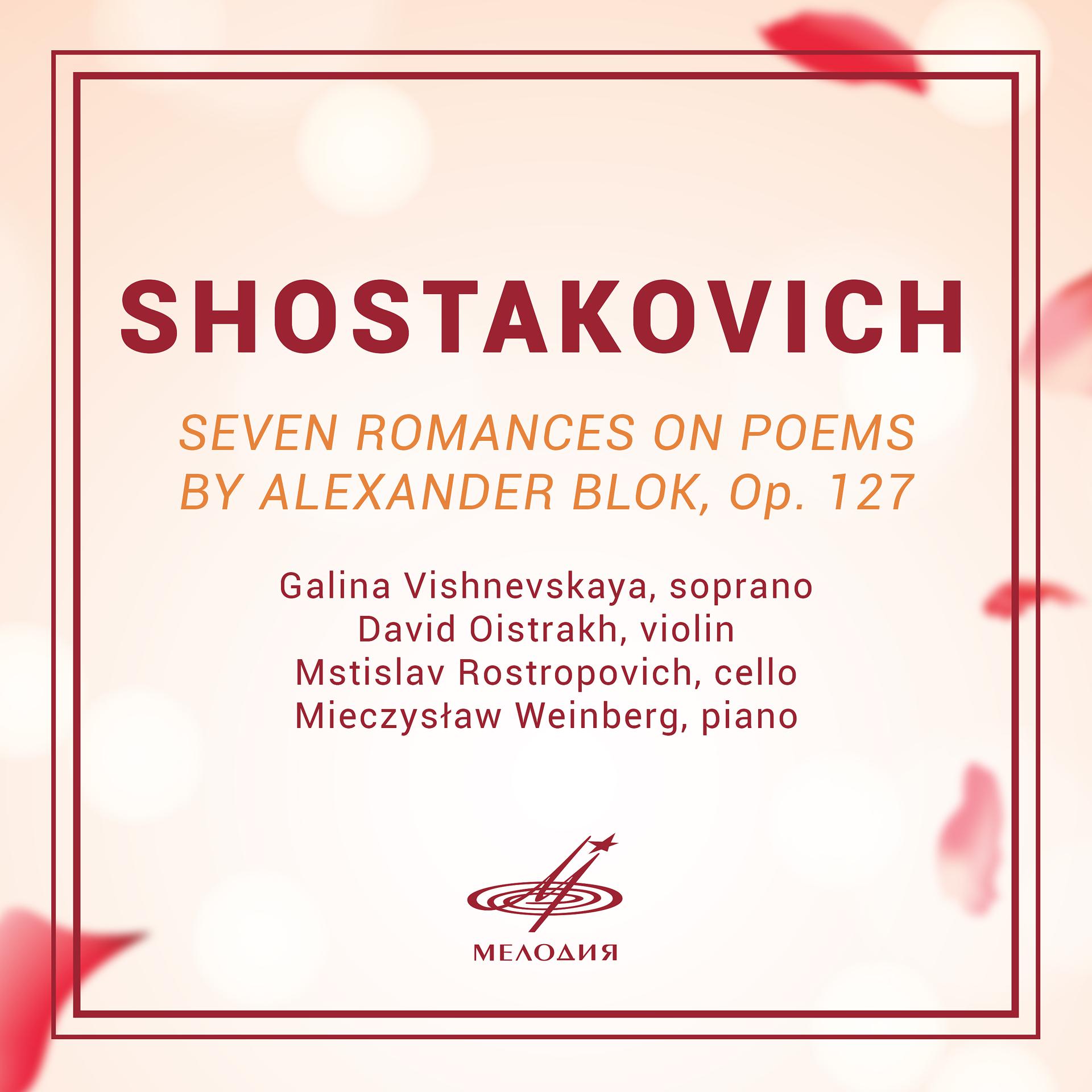 Постер альбома Шостакович: Семь романсов на слова Александра Блока, соч. 127 (Live)