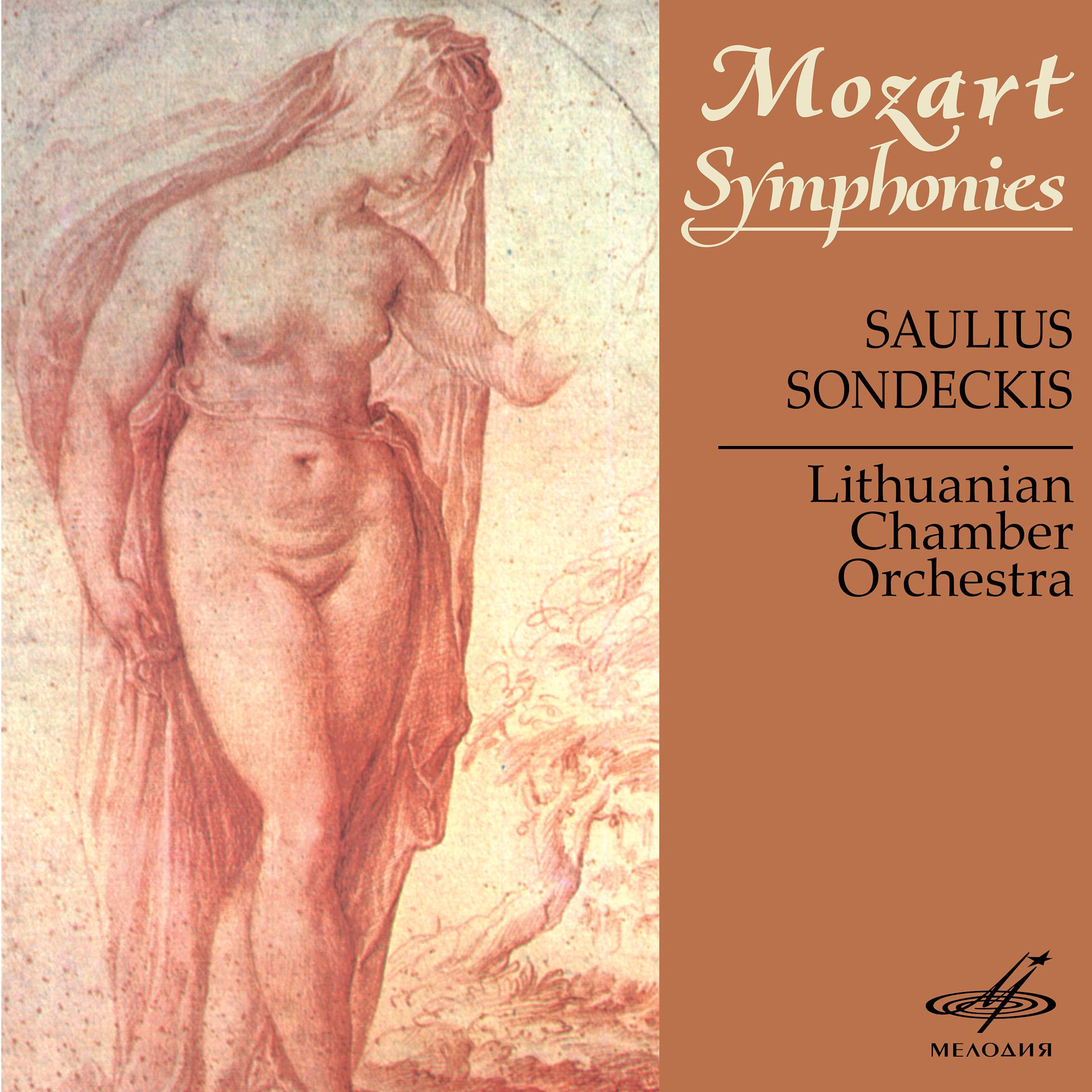Постер альбома Моцарт: Симфонии Nos. 55, 42, 47, фа мажор и 16