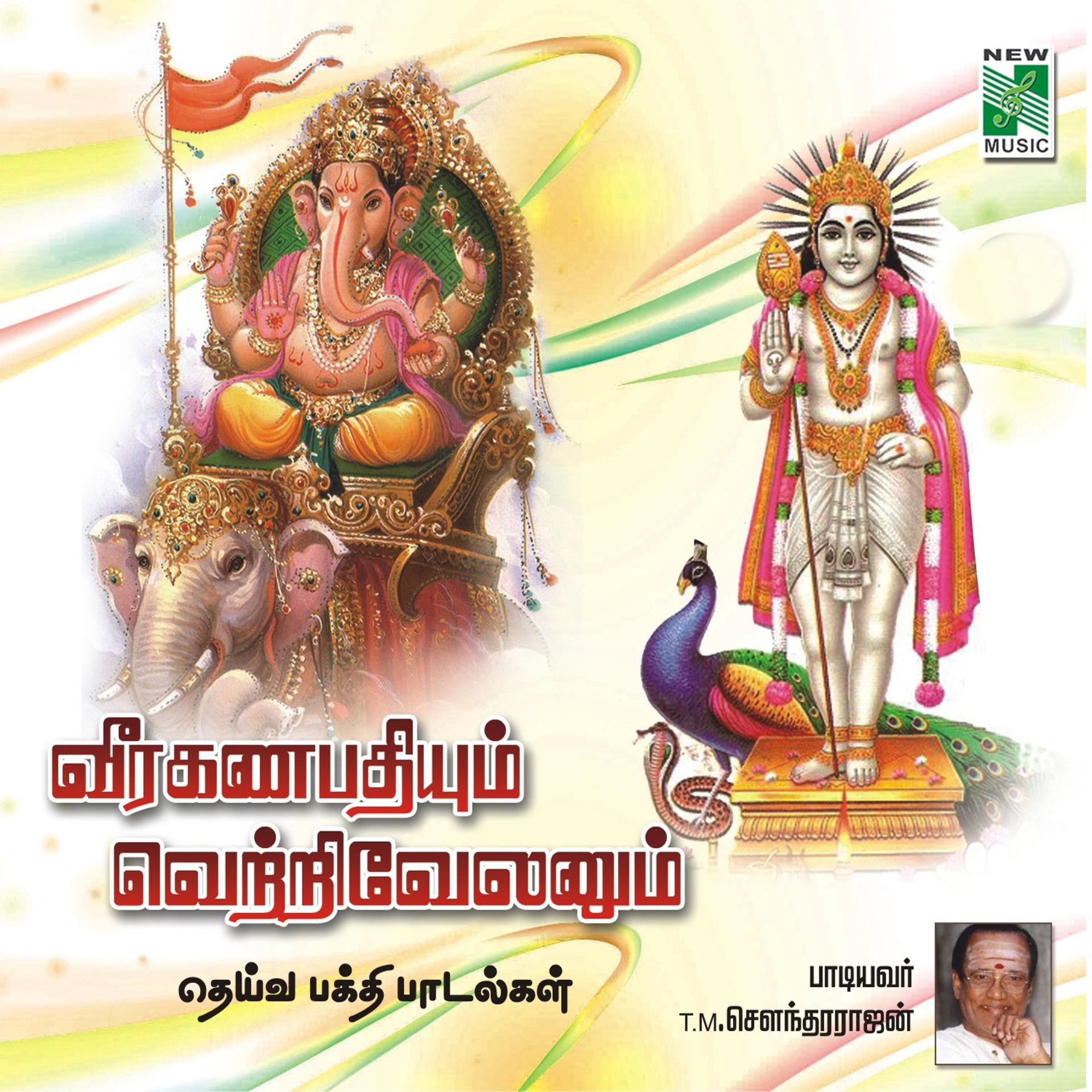 Постер альбома Veera Gana Pathyum Vetri Velanum