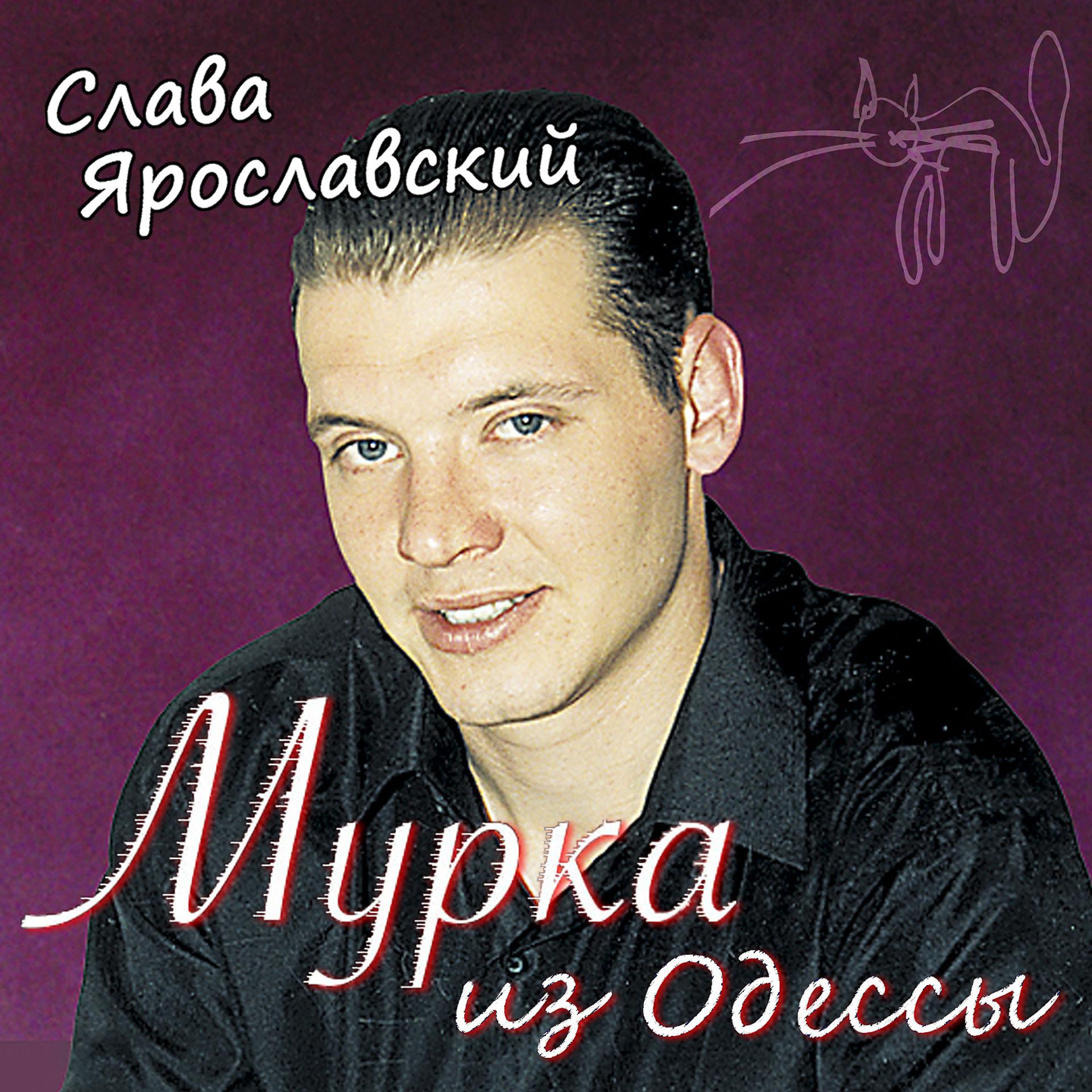 Постер альбома Мурка из Одессы