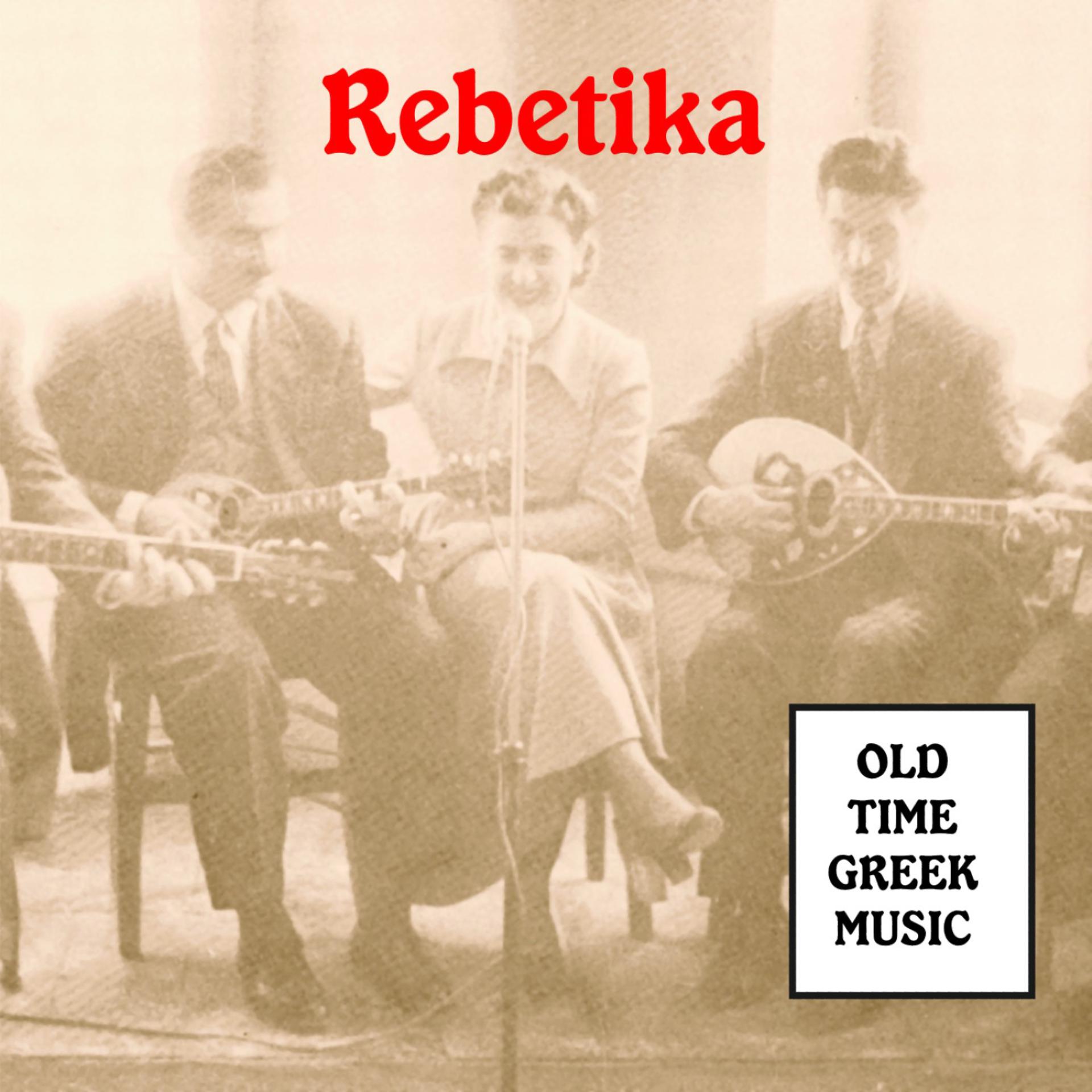 Постер альбома Rebetika Old Time Greek Music