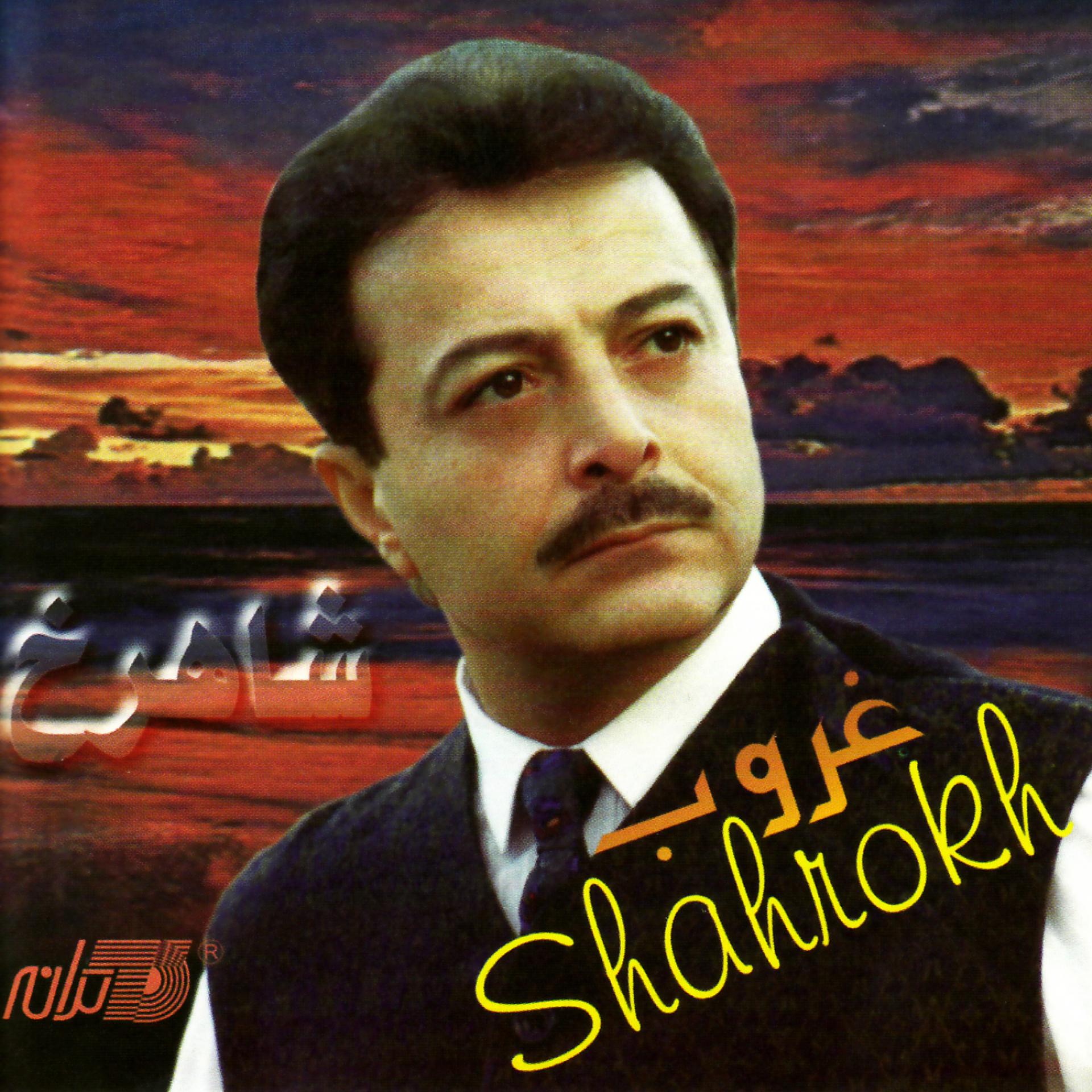 Постер альбома Ghoroob