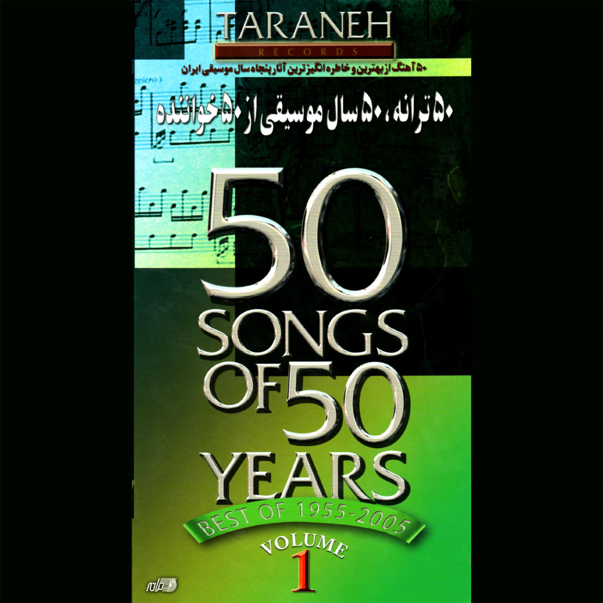 Постер альбома 50 Songs of 50 Years Vol 1