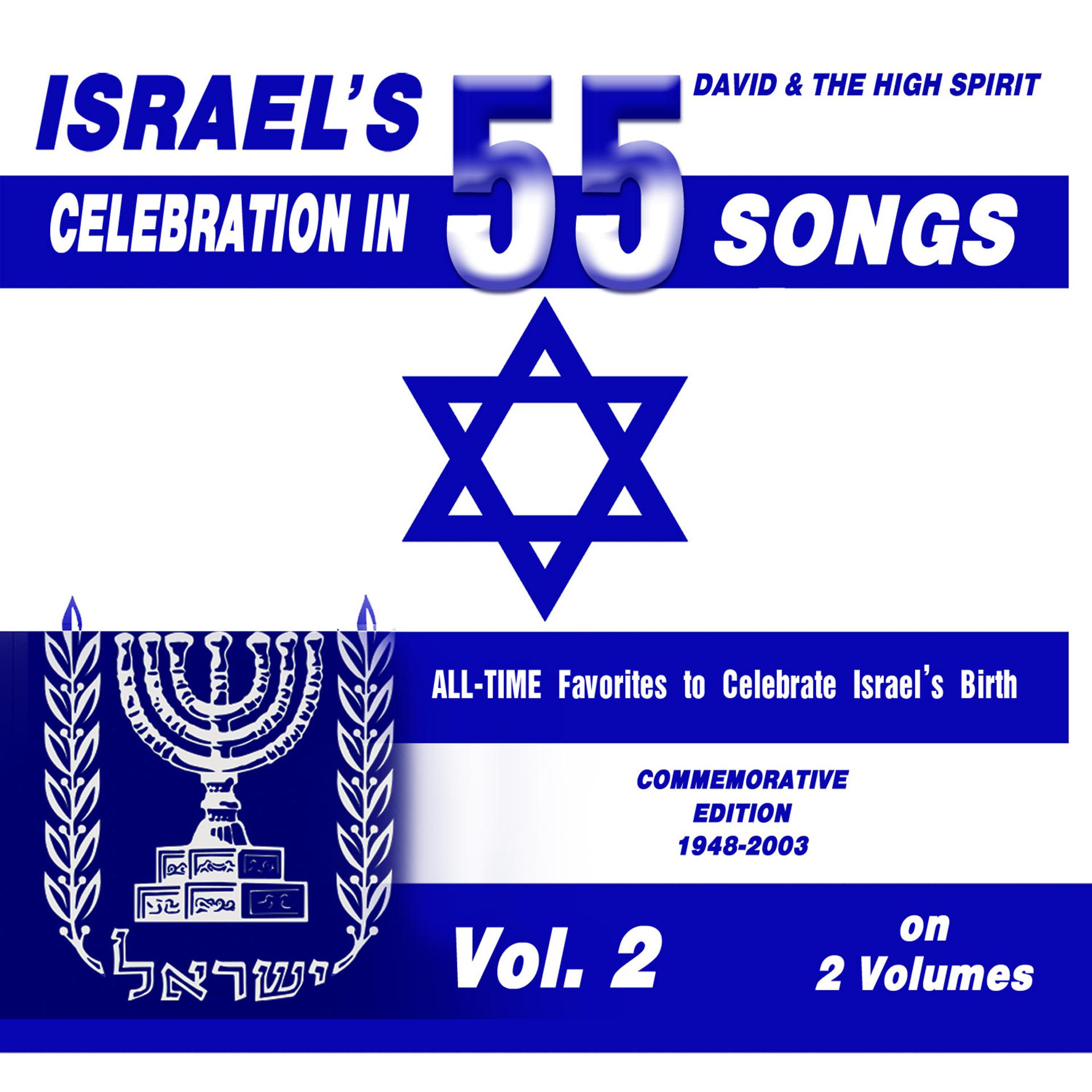 Постер альбома Israel´s Celebration in 55 Songs, Vol. 2