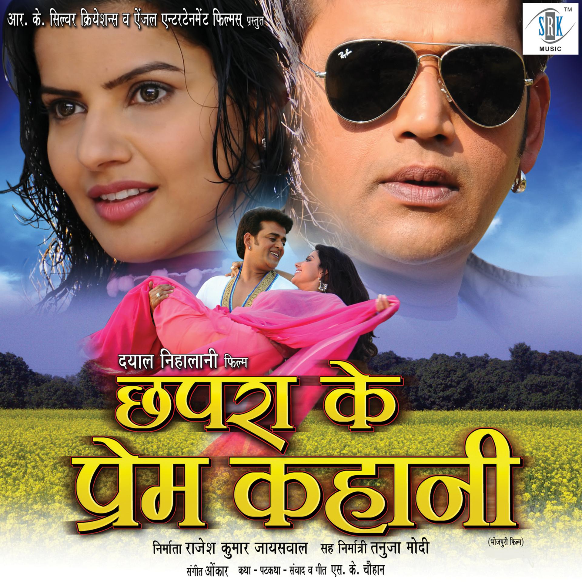 Постер альбома Chhapra Ke Prem Kahani (Original Motion Picture Soundtrack)