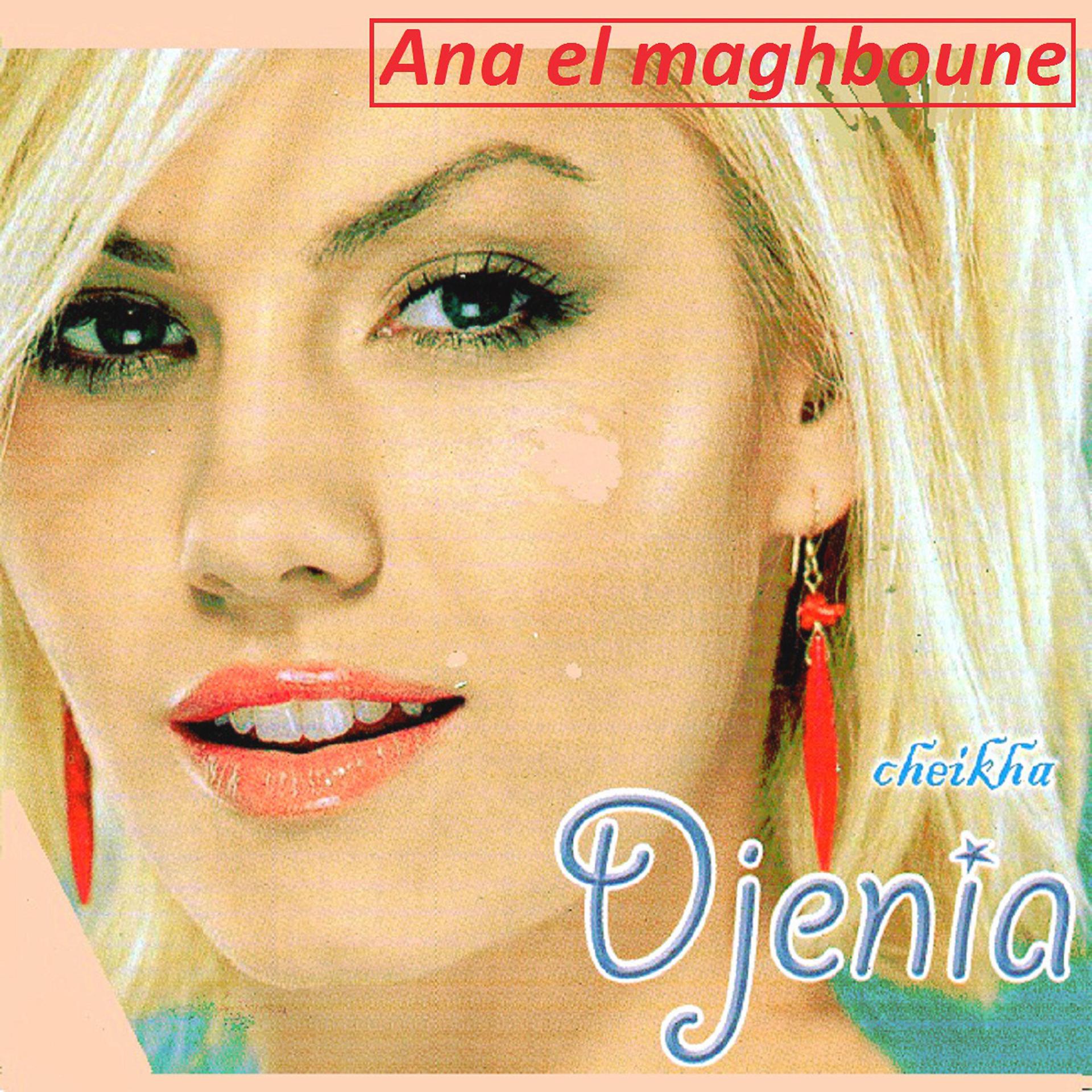 Постер альбома Ana el maghboune