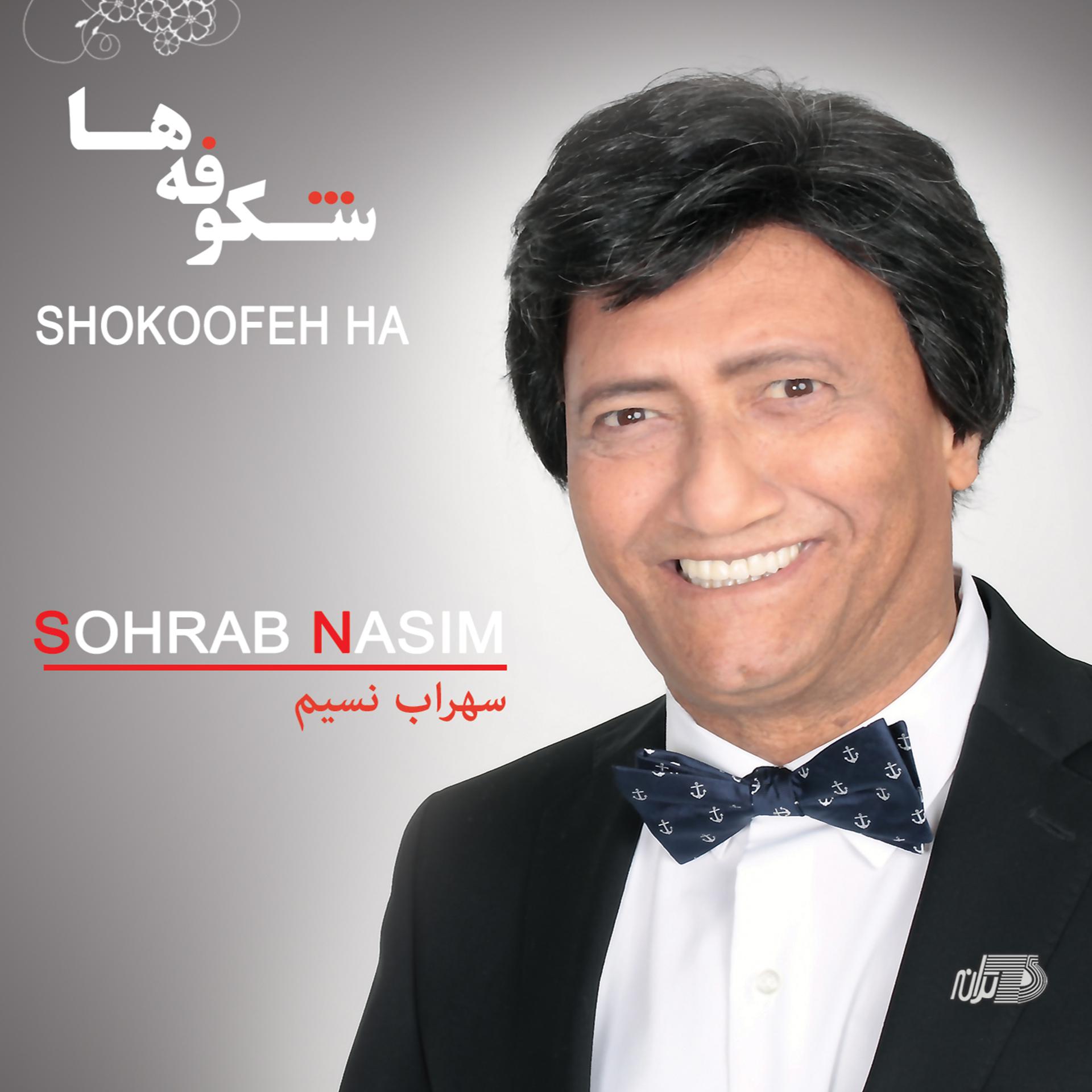 Постер альбома Shokoofeh Ha