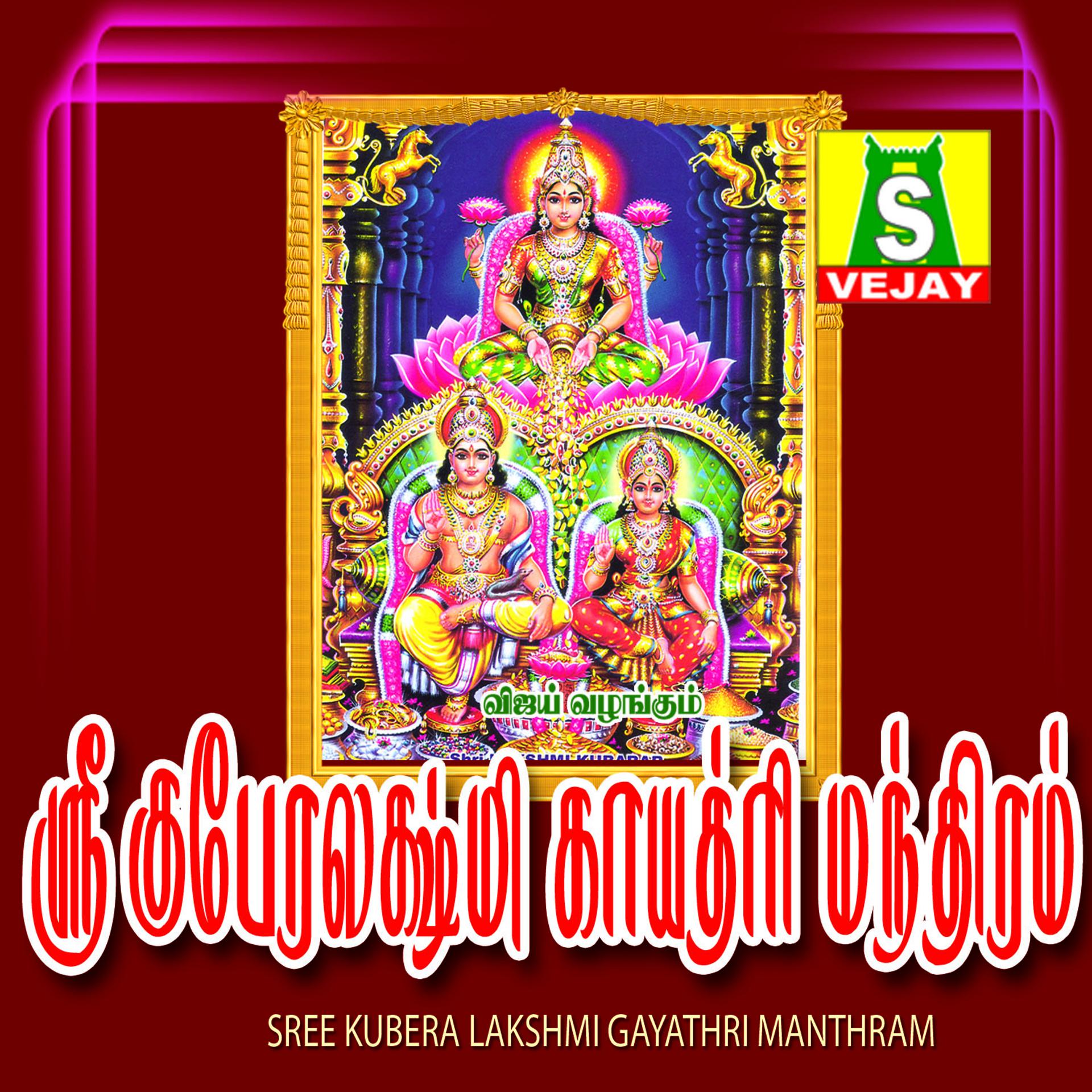 Постер альбома Sree Kubera Lakshmi Gayathri Manthram