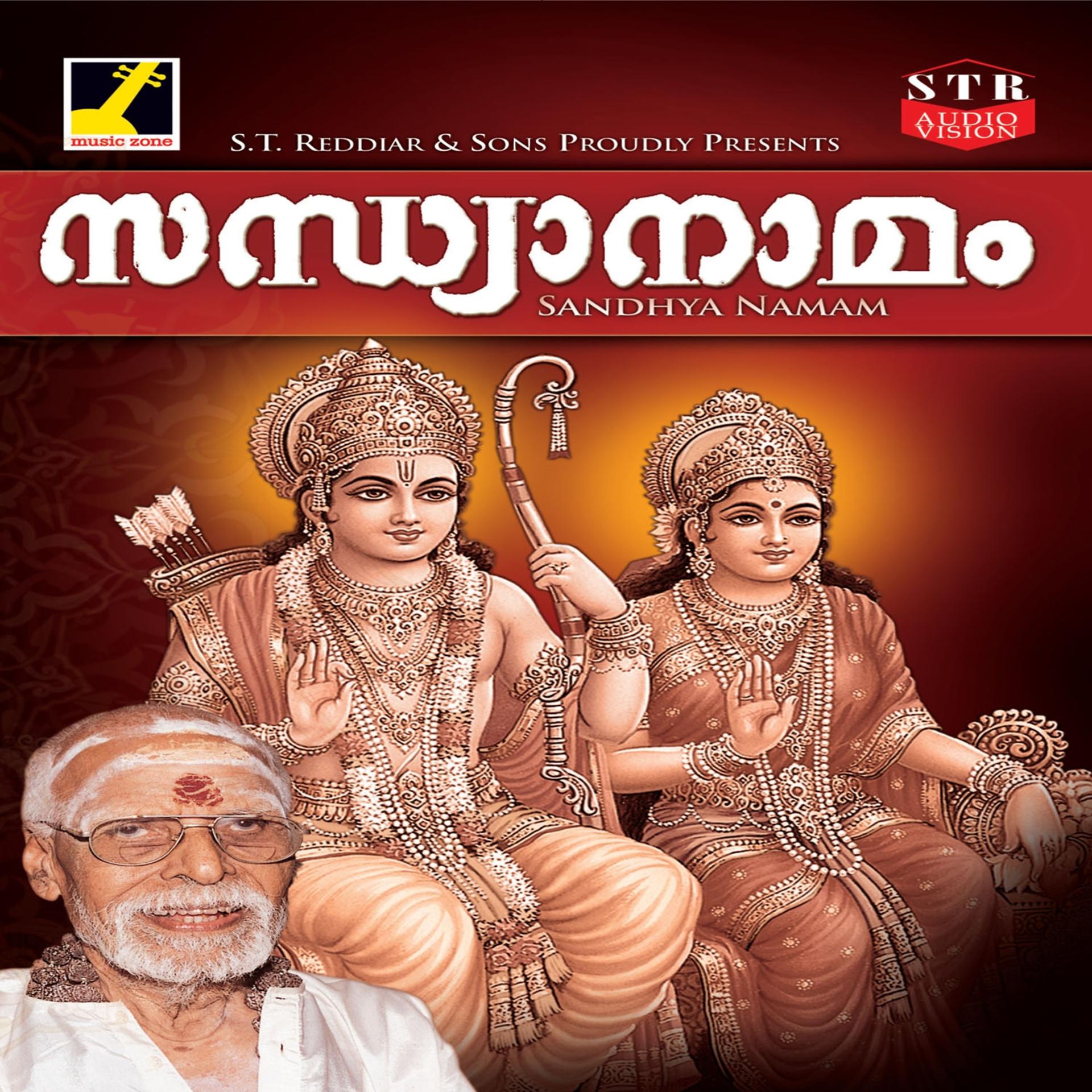 Постер альбома Sandhyanamam