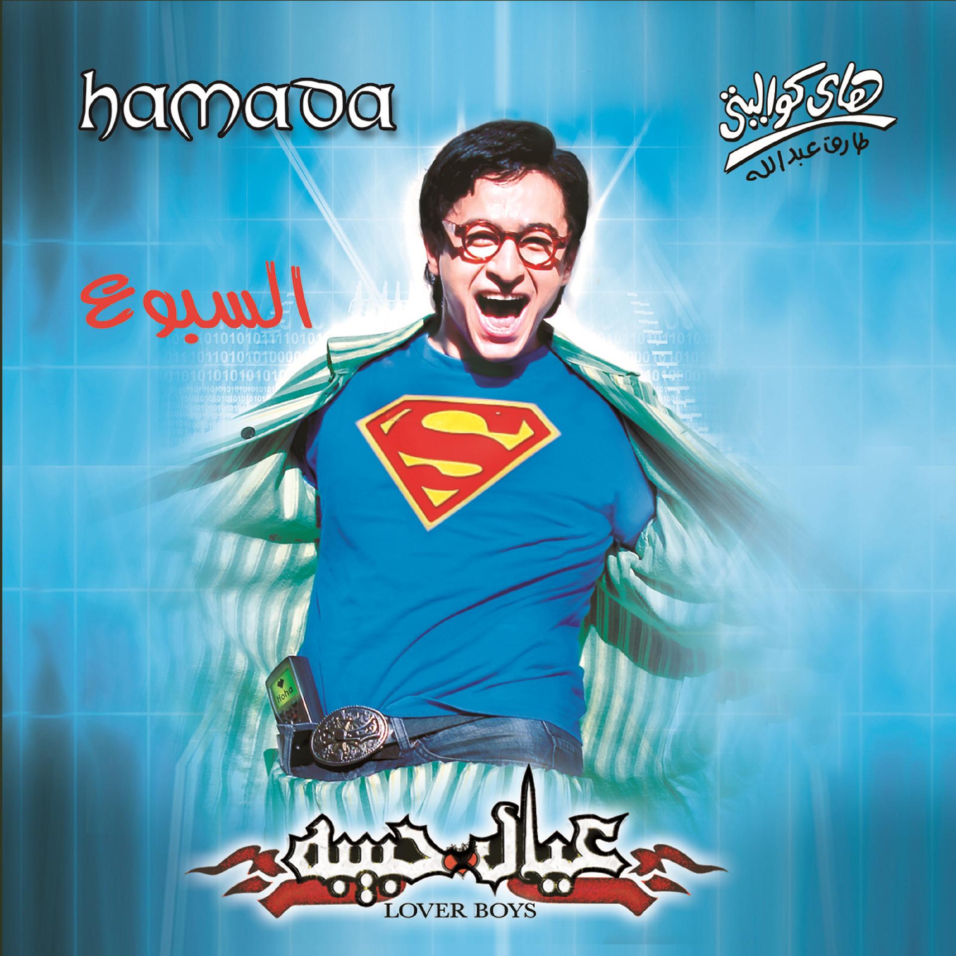 Постер альбома Eyal Habbeeba