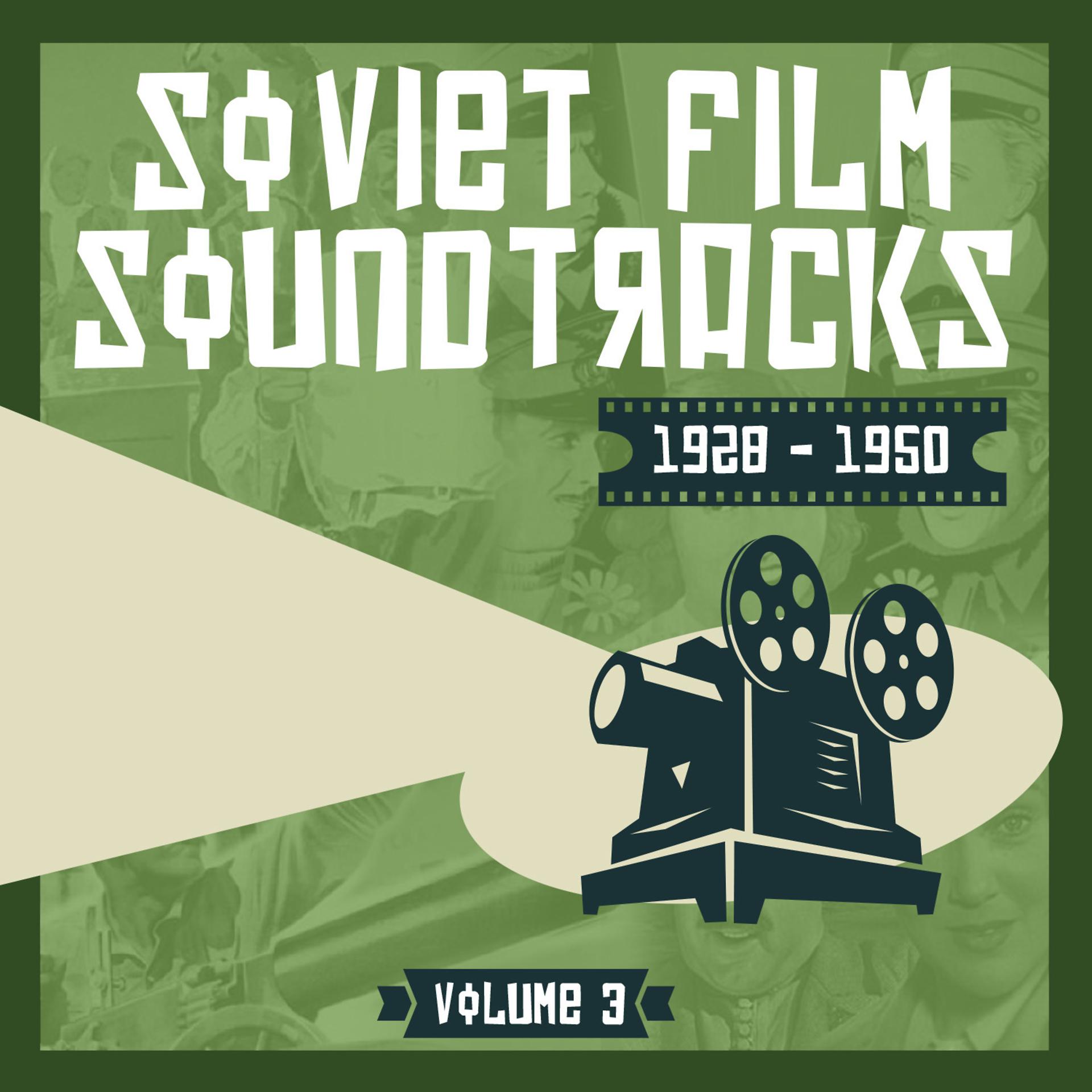Постер альбома Soviet Film Soundtracks (1928 - 1950), Volume 3