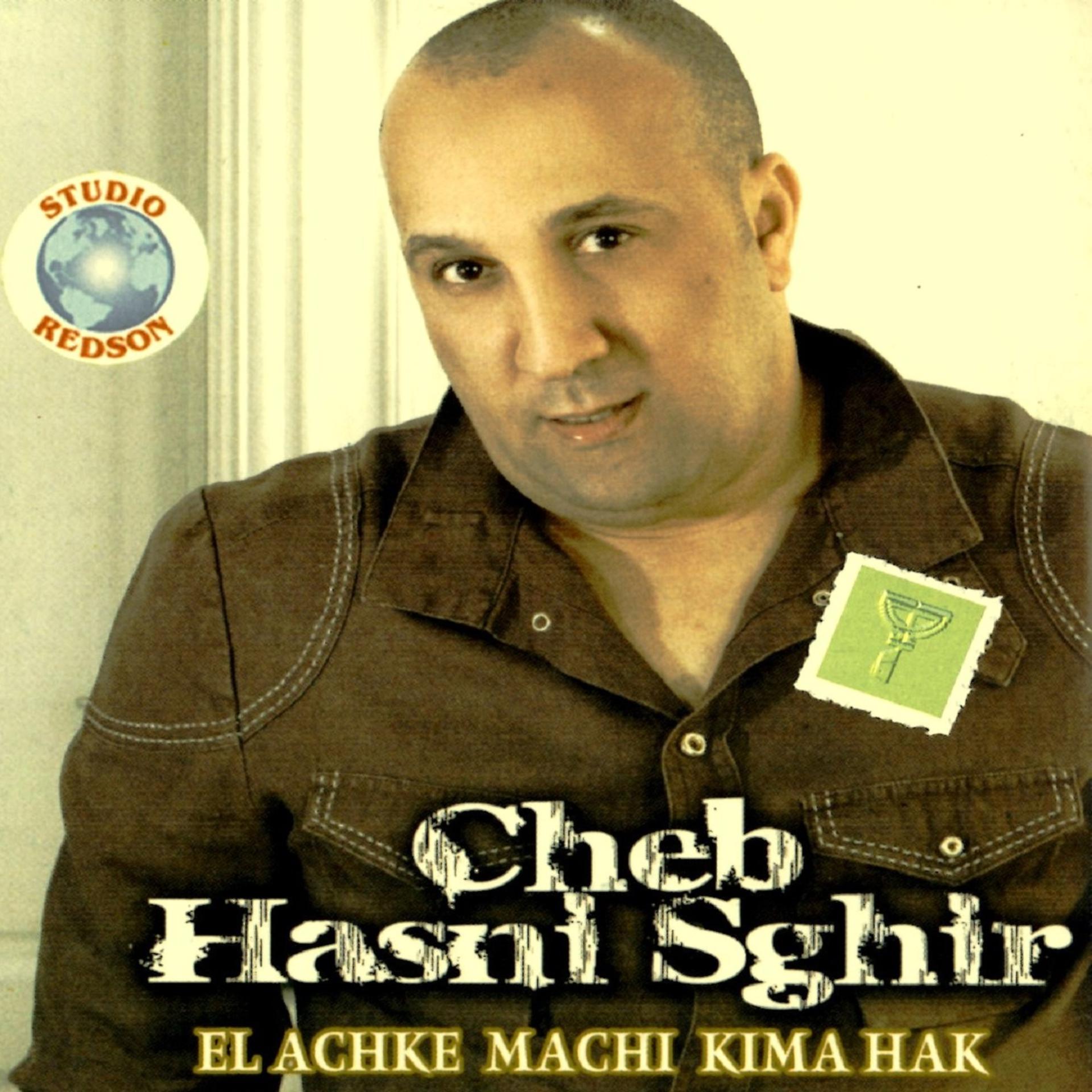 Постер альбома El achke machi kima hak