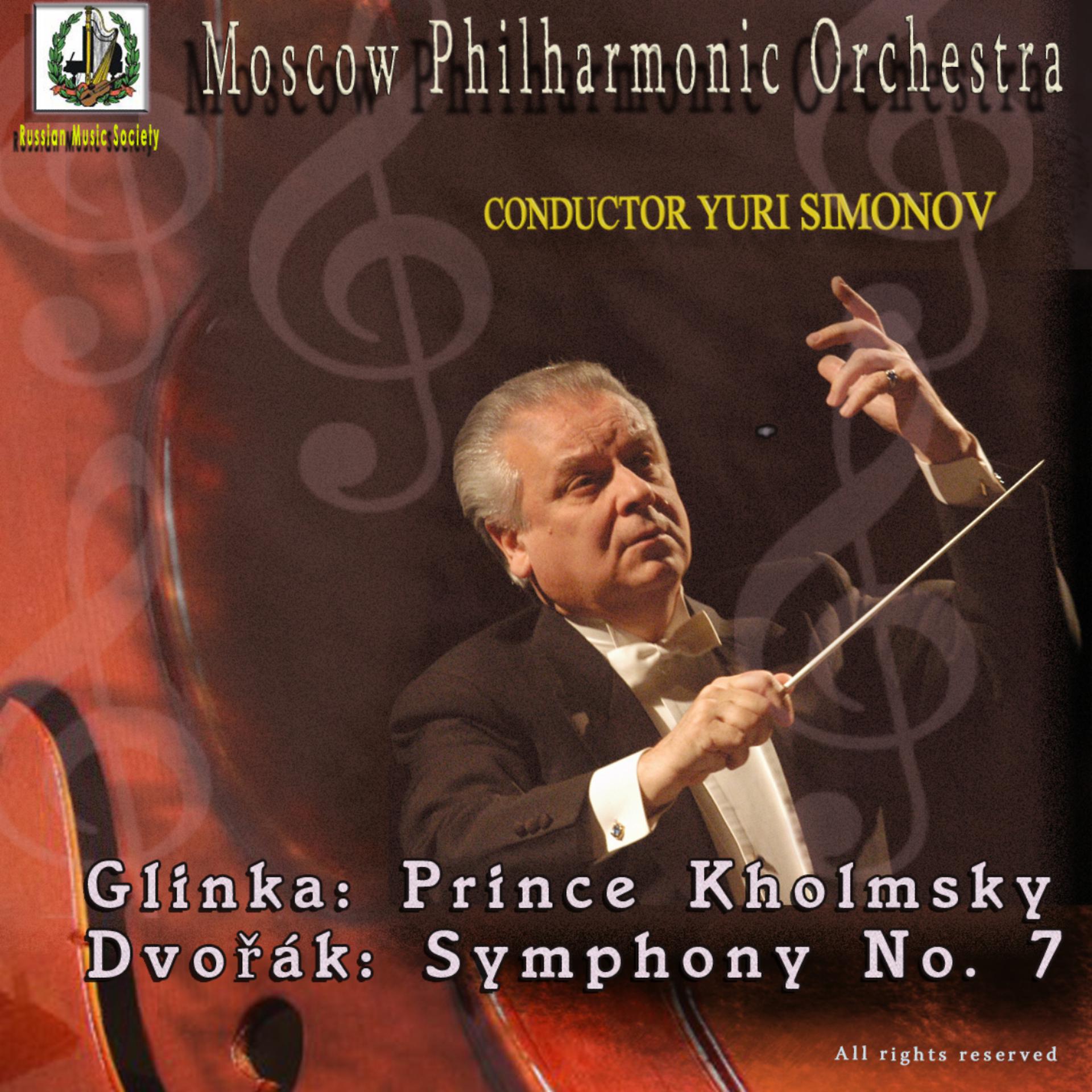 Постер альбома Glinka: Prince Kholmsky - Dvořák: Symphony No. 7