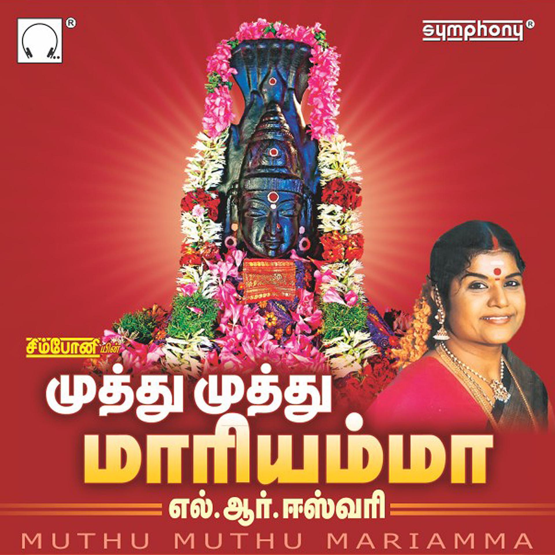Постер альбома Muthu Muthu Mariamma