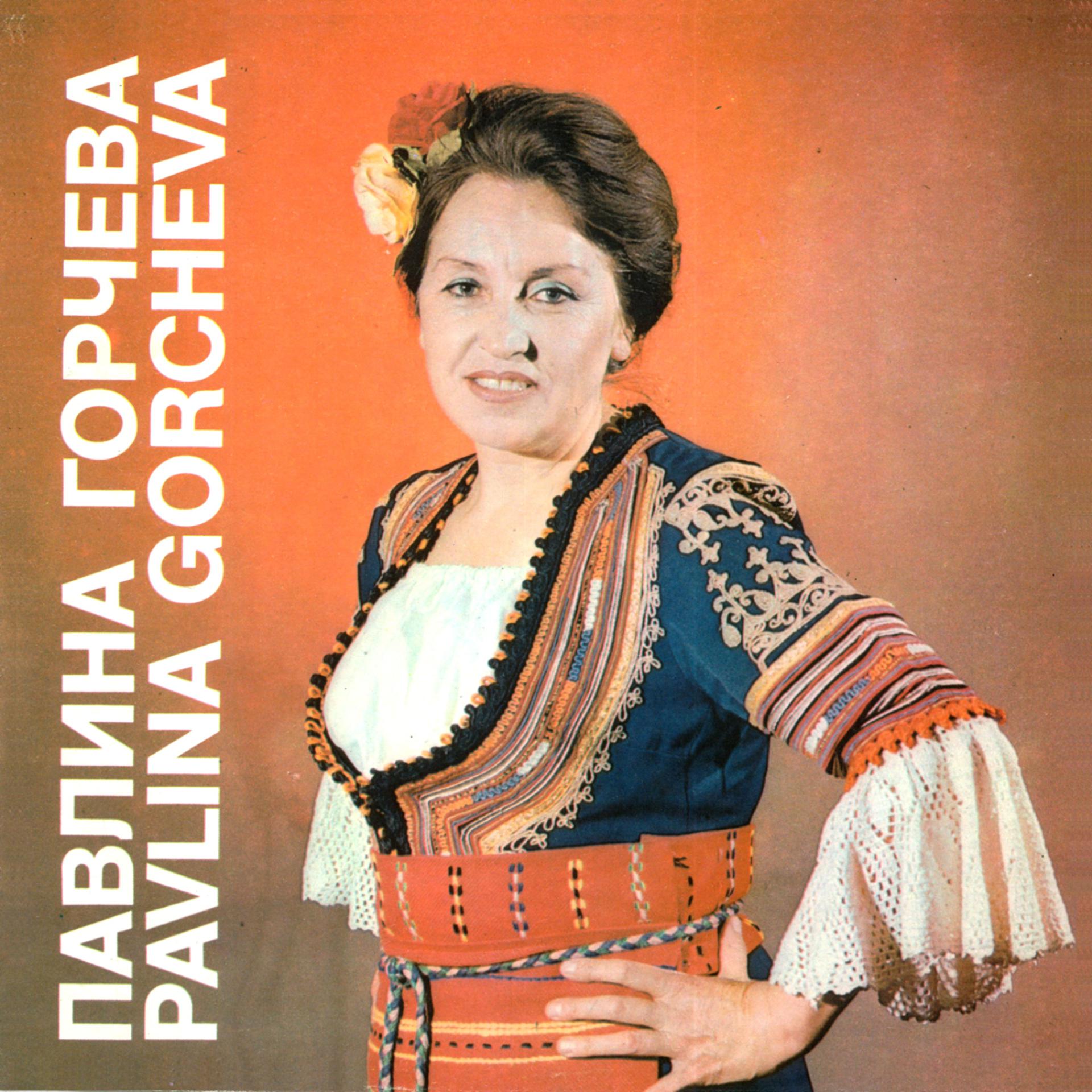 Постер альбома Pavlina Gorcheva (Bulgarian Folklore Songs)