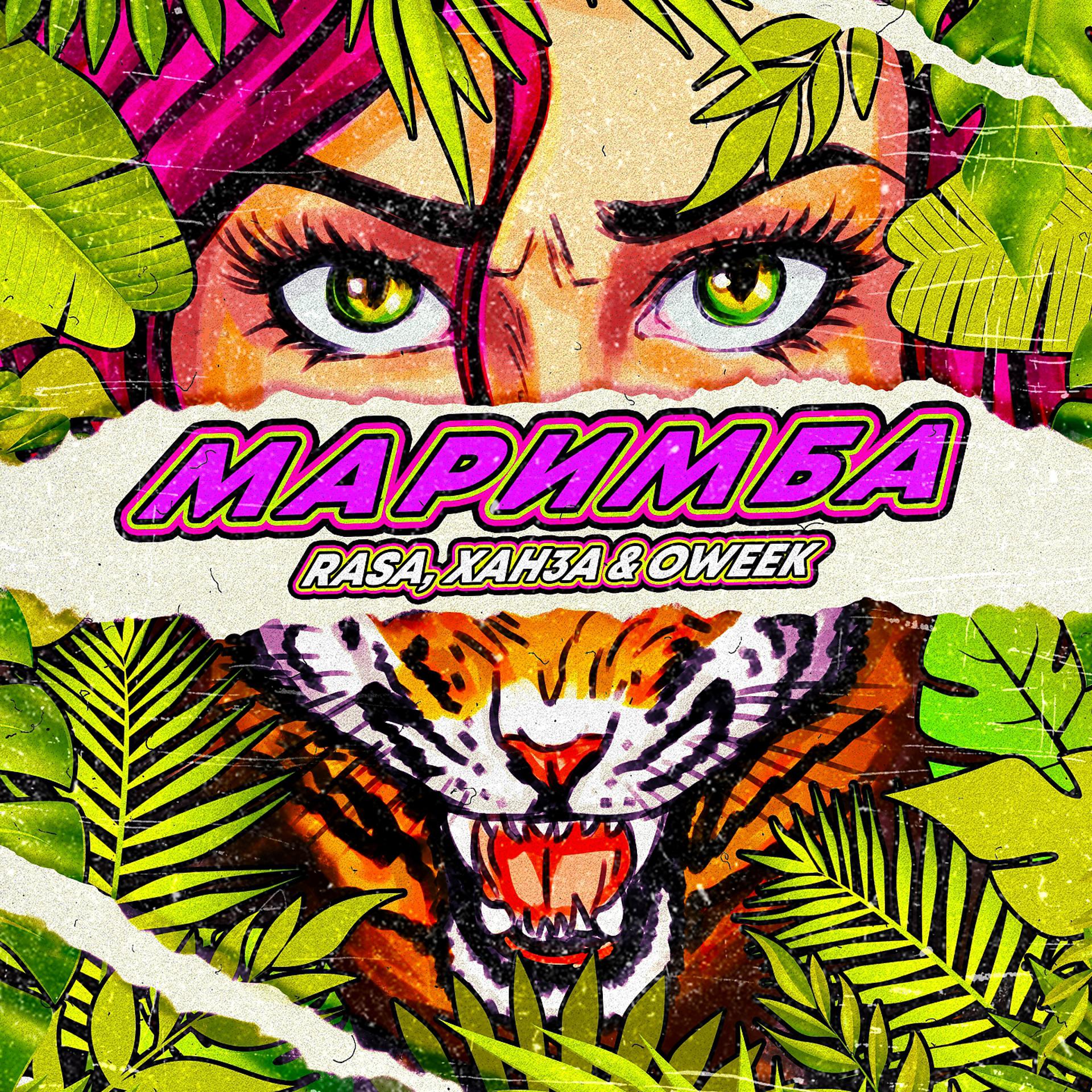 Постер альбома Маримба