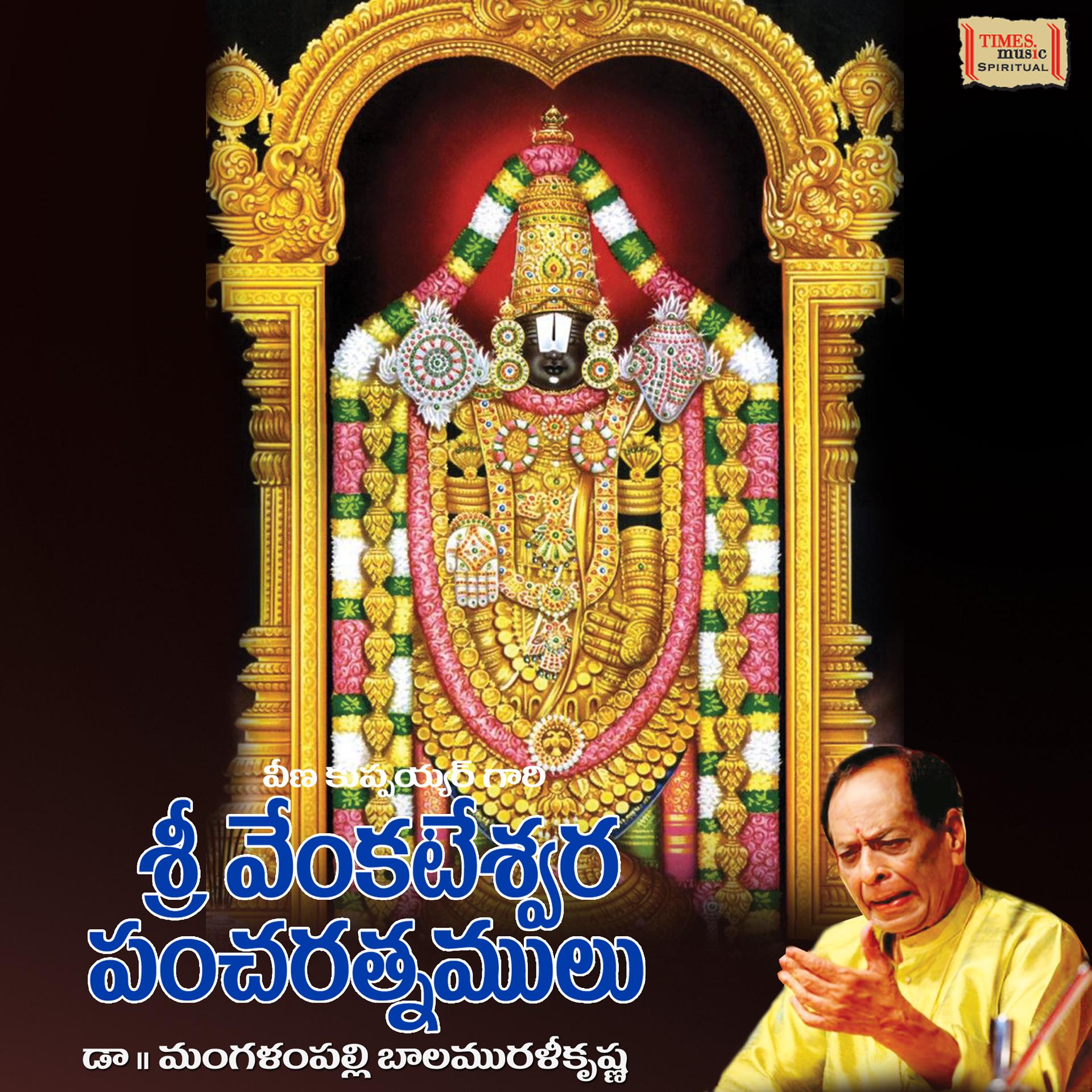 Постер альбома Sri Venkateswara Pancharathnamulu