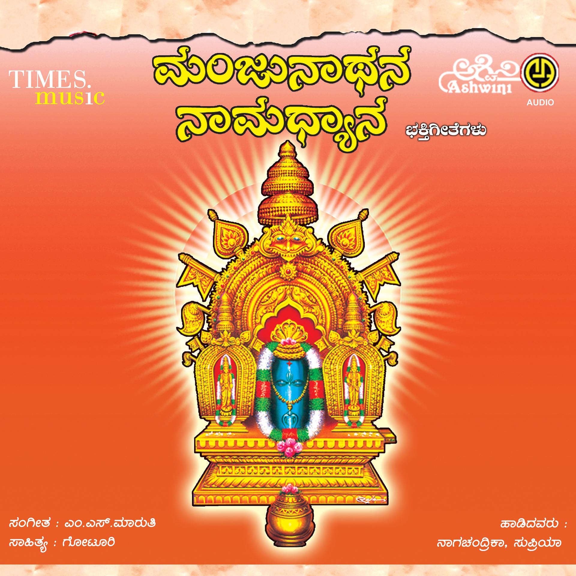 Постер альбома Manjunatha Namadhyana